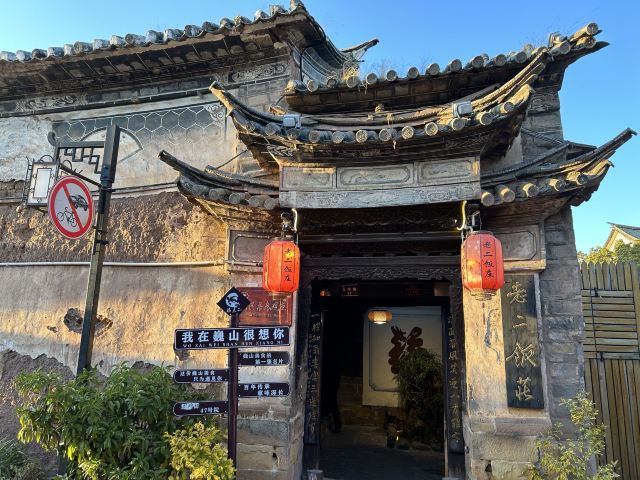巍山古城旅行图片 2