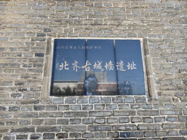 北齐古城墙遗址旅行图片 2