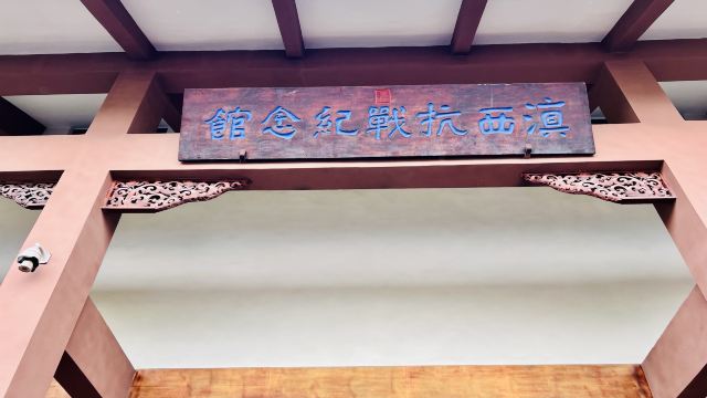 国殇墓园旅行图片 1