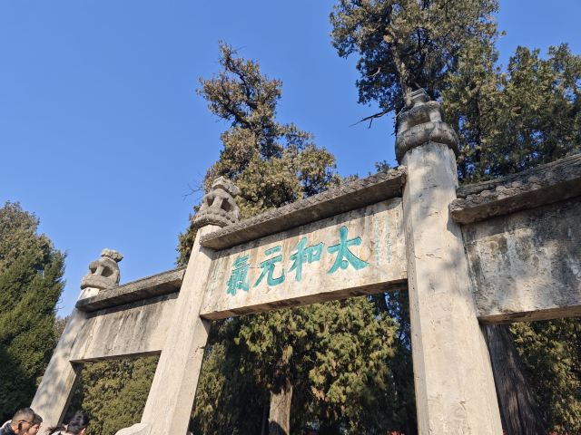 孔庙旅行图片 2