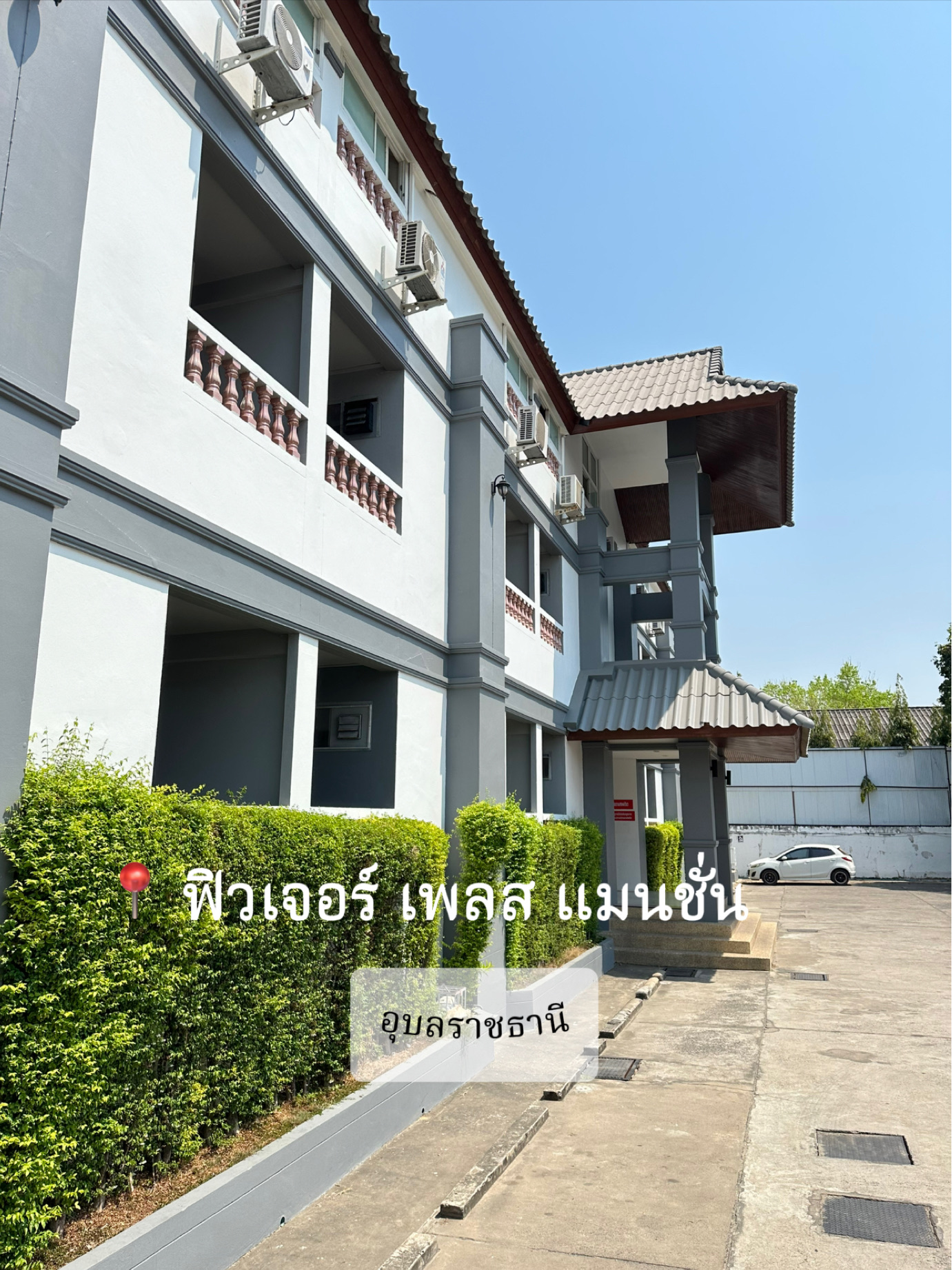 Future Place Mansion | Ubon Ratchathani🏨