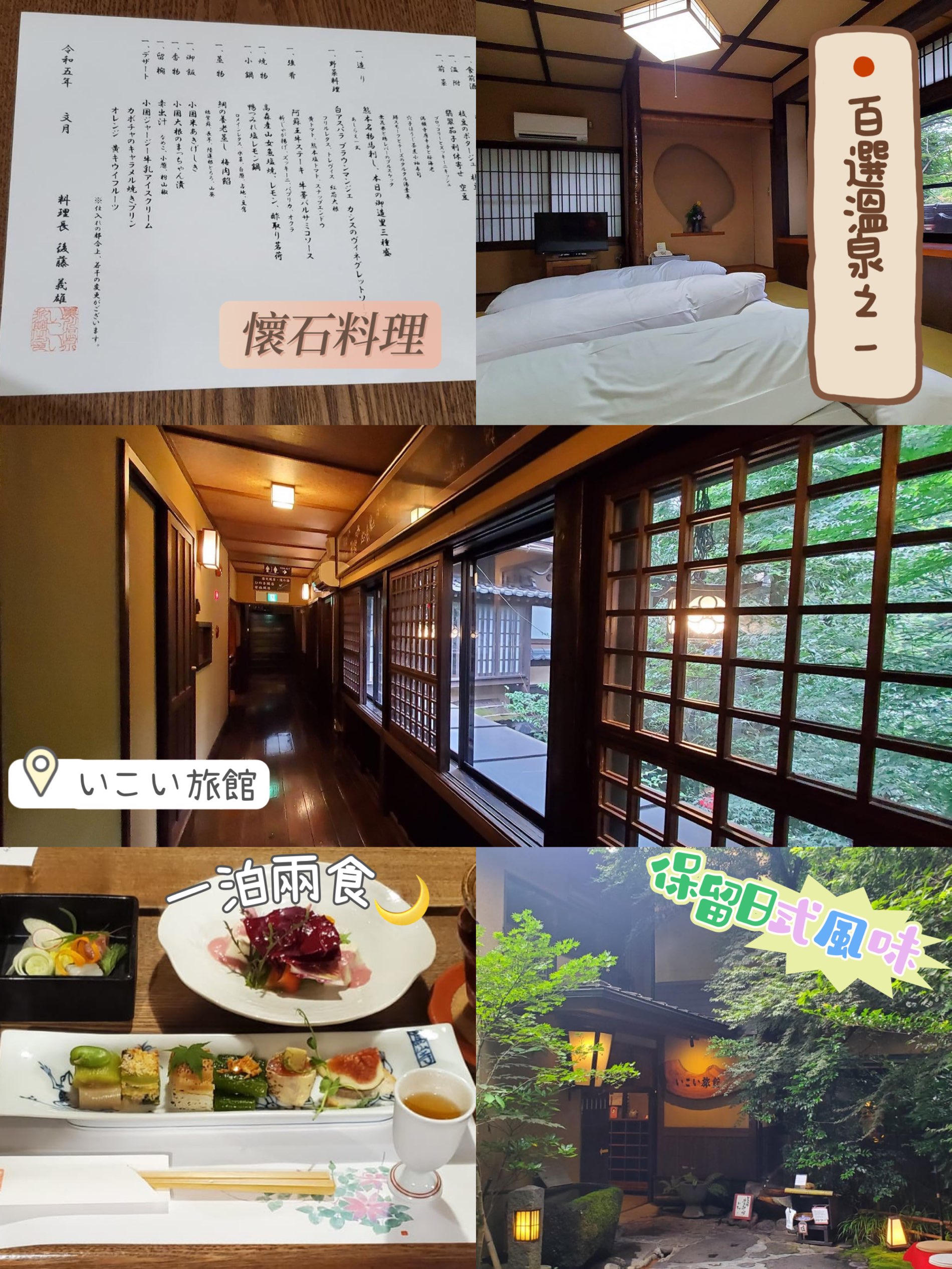 日本🗾百选之一温泉♨️旅馆🙈 いこい旅馆🤩超正一泊两食🫡