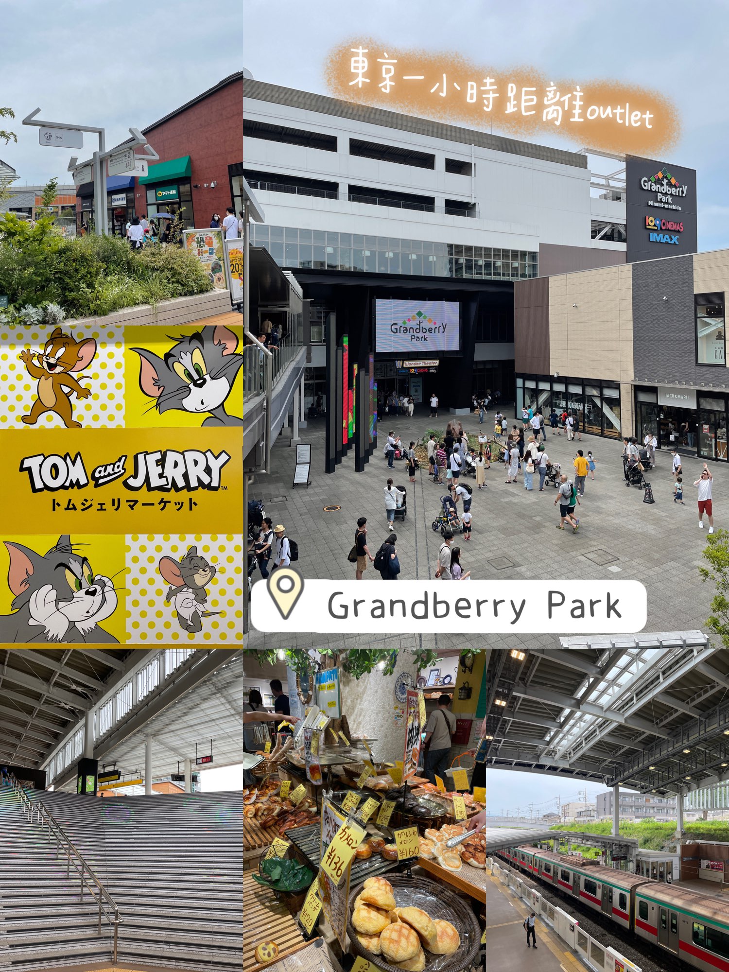 东京一小时距离outlet🤩游戏购物集于一身🙈Grandberry Park