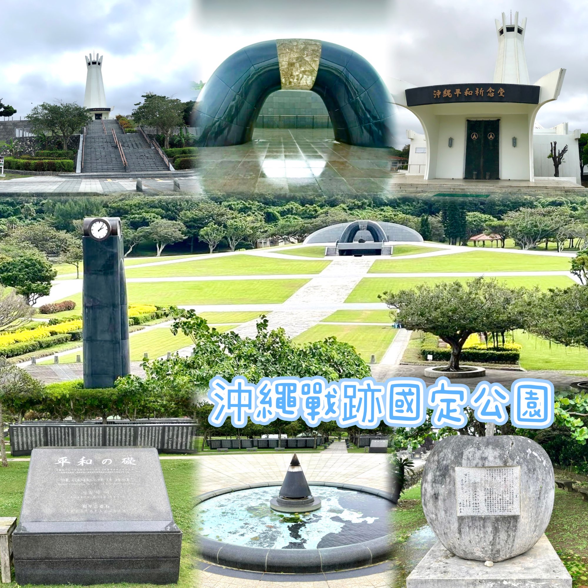 冲绳战迹国定公园-了解战争的可怕，反思和平的重要性