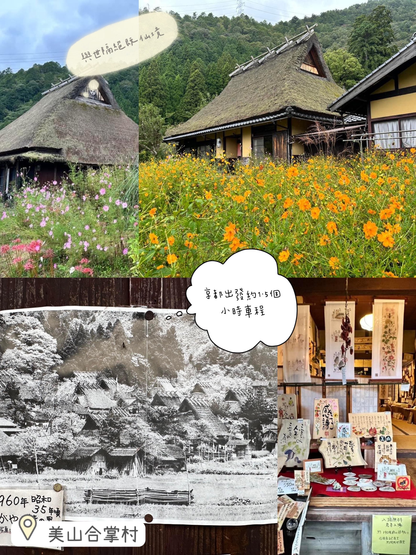 京都出发😛美山合掌村❤️经典茅葺屋😉仙境景点