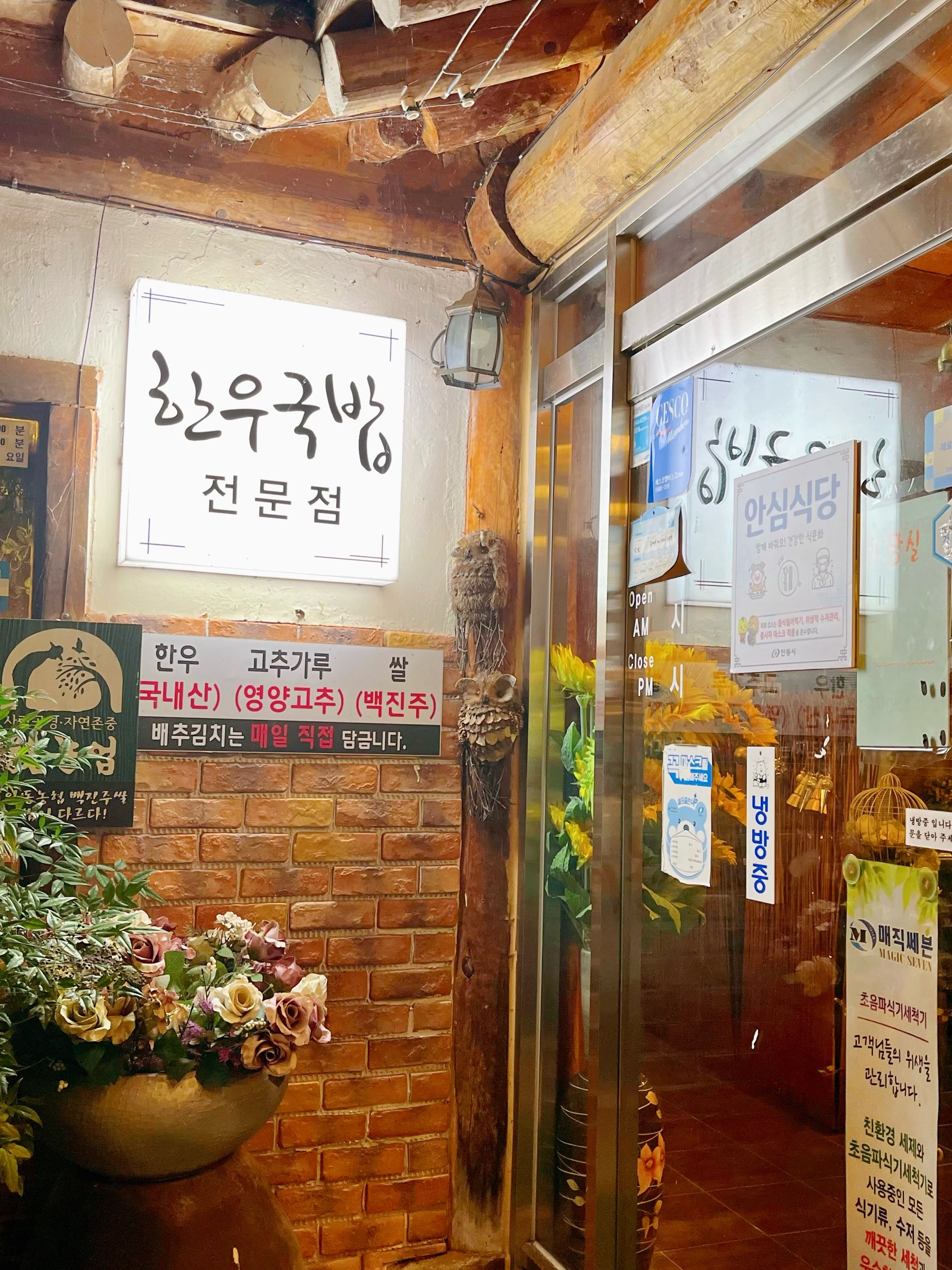 安东韩牛汤饭 | 韩国美食推介