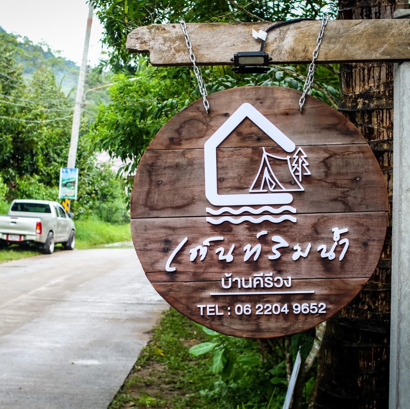 海滨帐篷,班基里旺