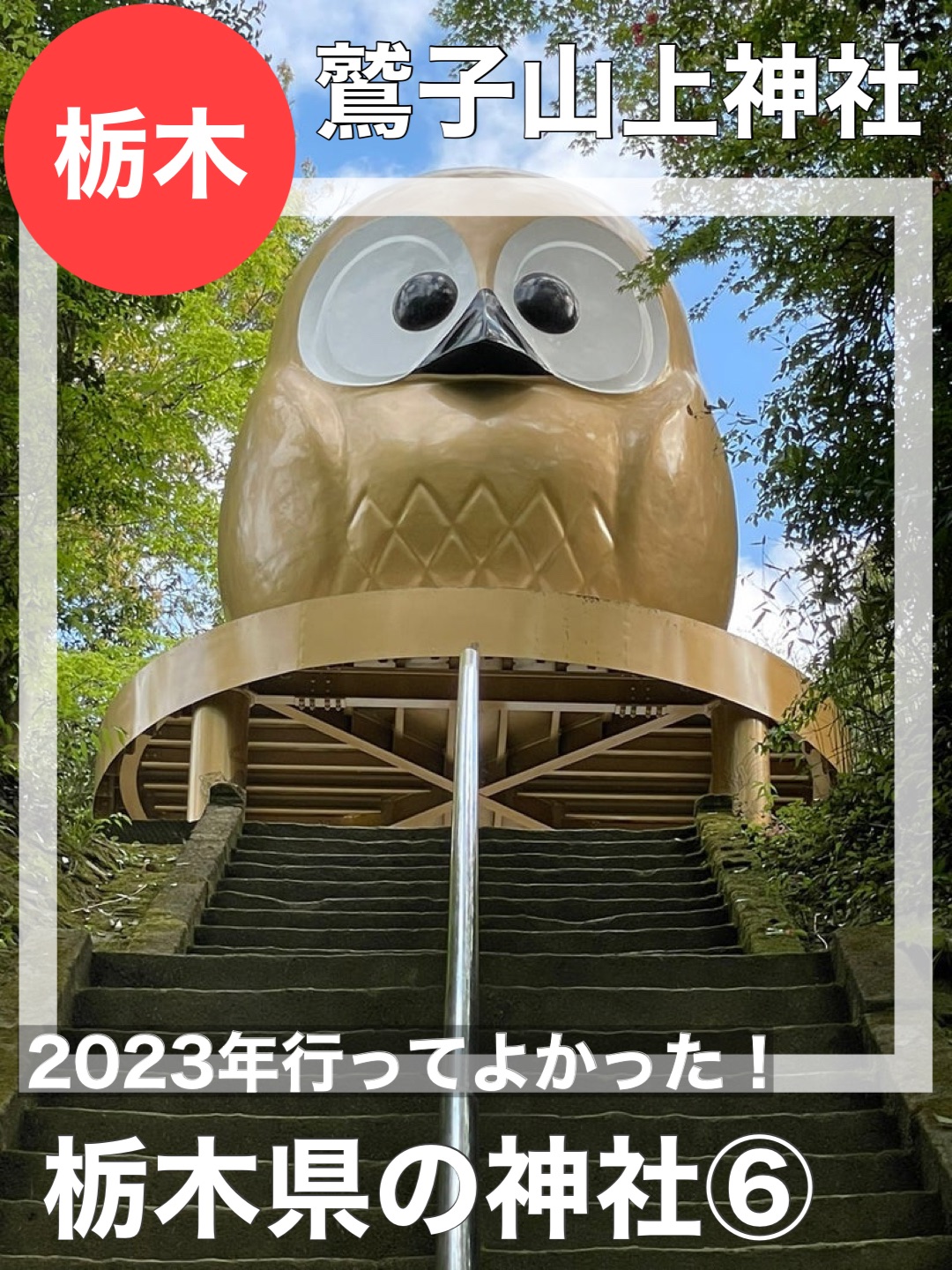 [木县/和子山神社]我很高兴我去了2023年!木县神社⑥