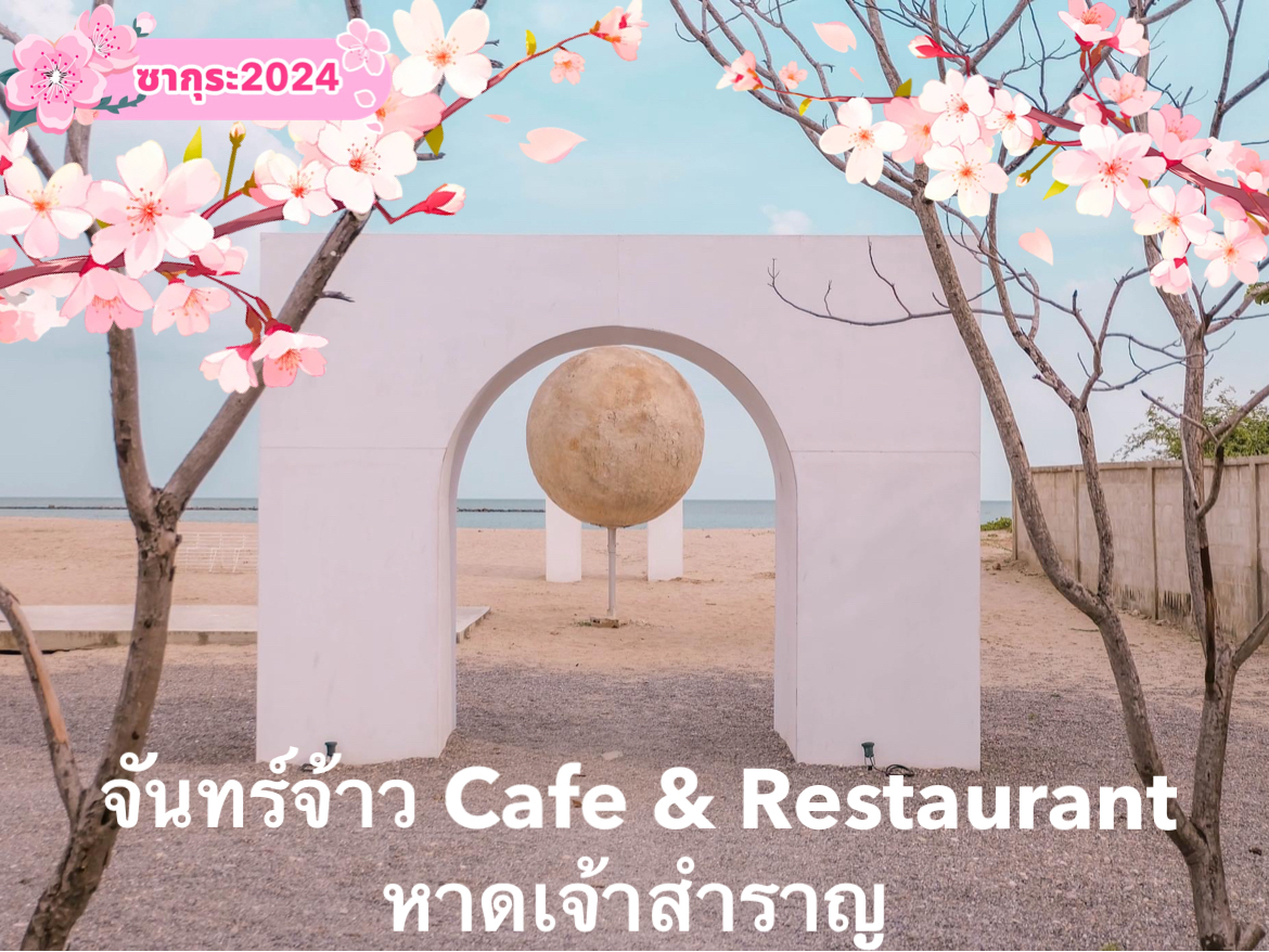 Chanzhao Cafe & Restaurant Chao Samran 海滩