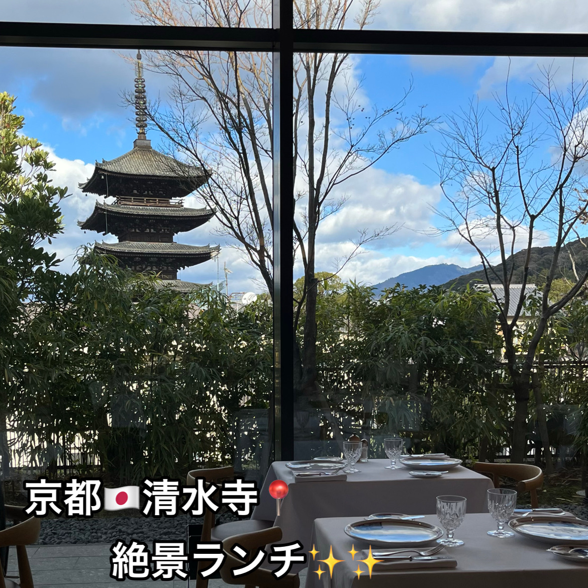 [京都🇯🇵清水寺周围📍]小酒馆菜肴,同时看着清水寺🍽️