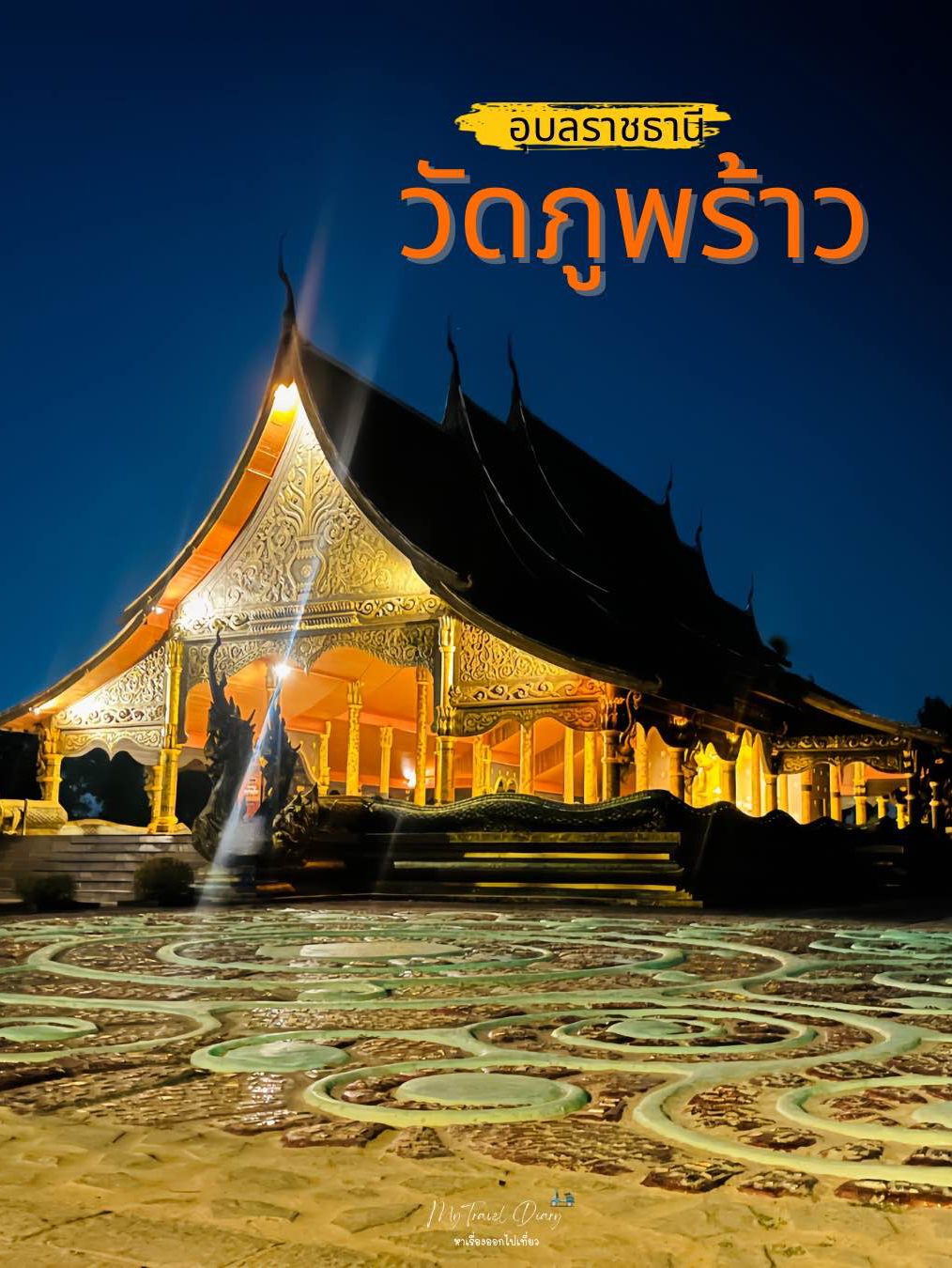 Wat Phu Prao,乌汶府