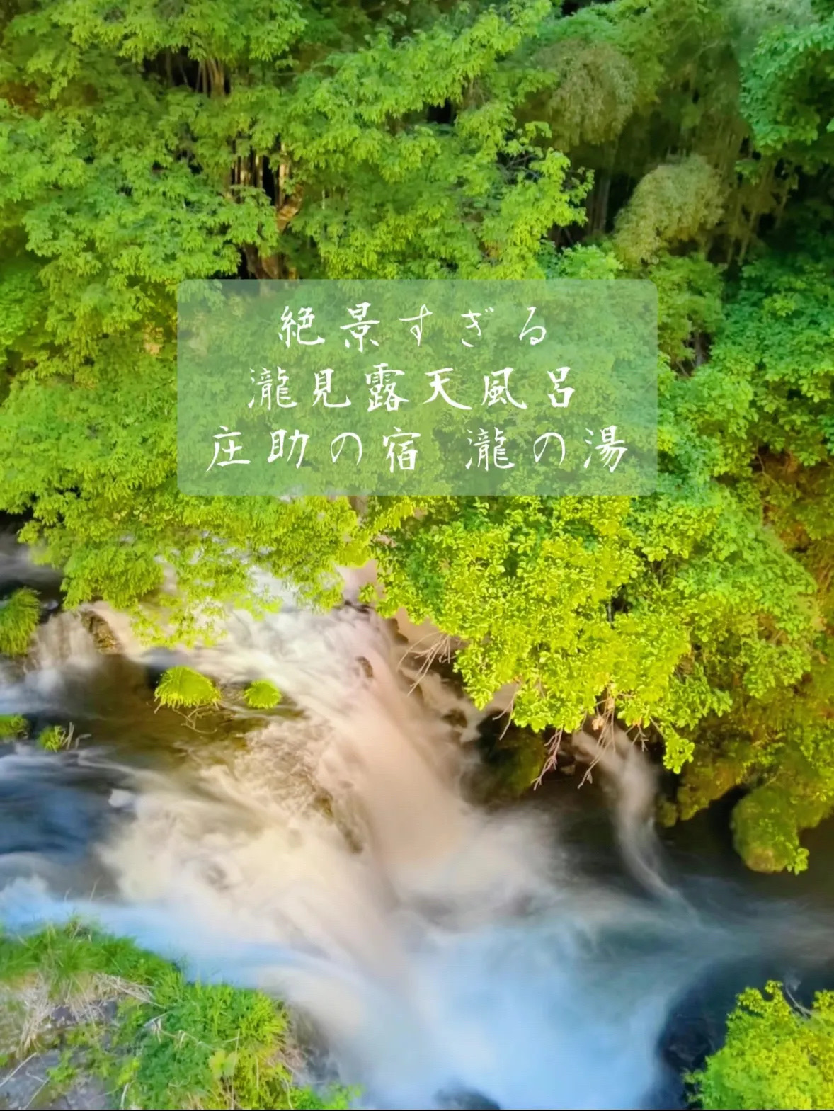 [福岛]绝佳的景色✨绝对希望温泉爱好者去! !!带见露天浴池的旅馆