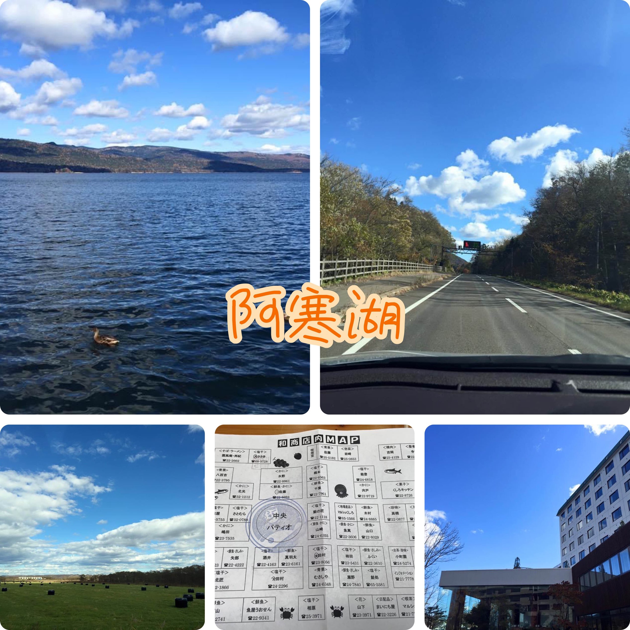 北海道第一景‼️阿寒湖🥰蓝天白云美景
