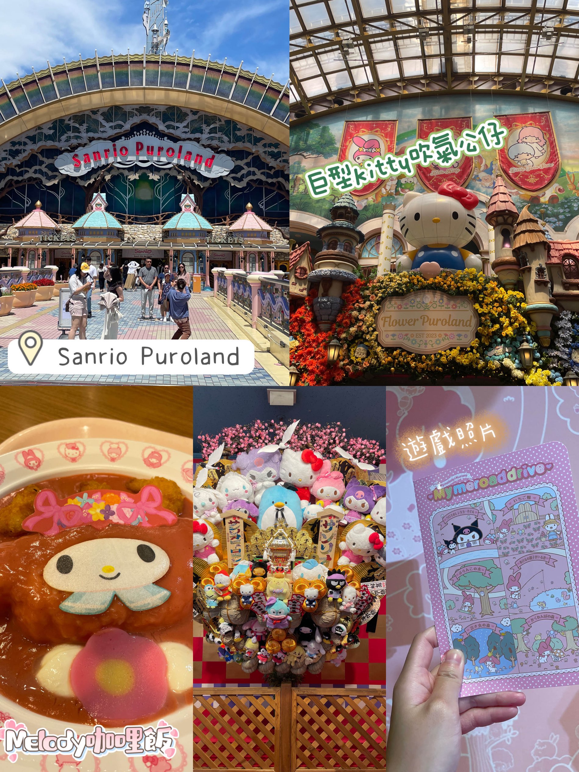 东京Sanrio Puroland🤩Sanrio家族大集合💓超多主题打卡位😎