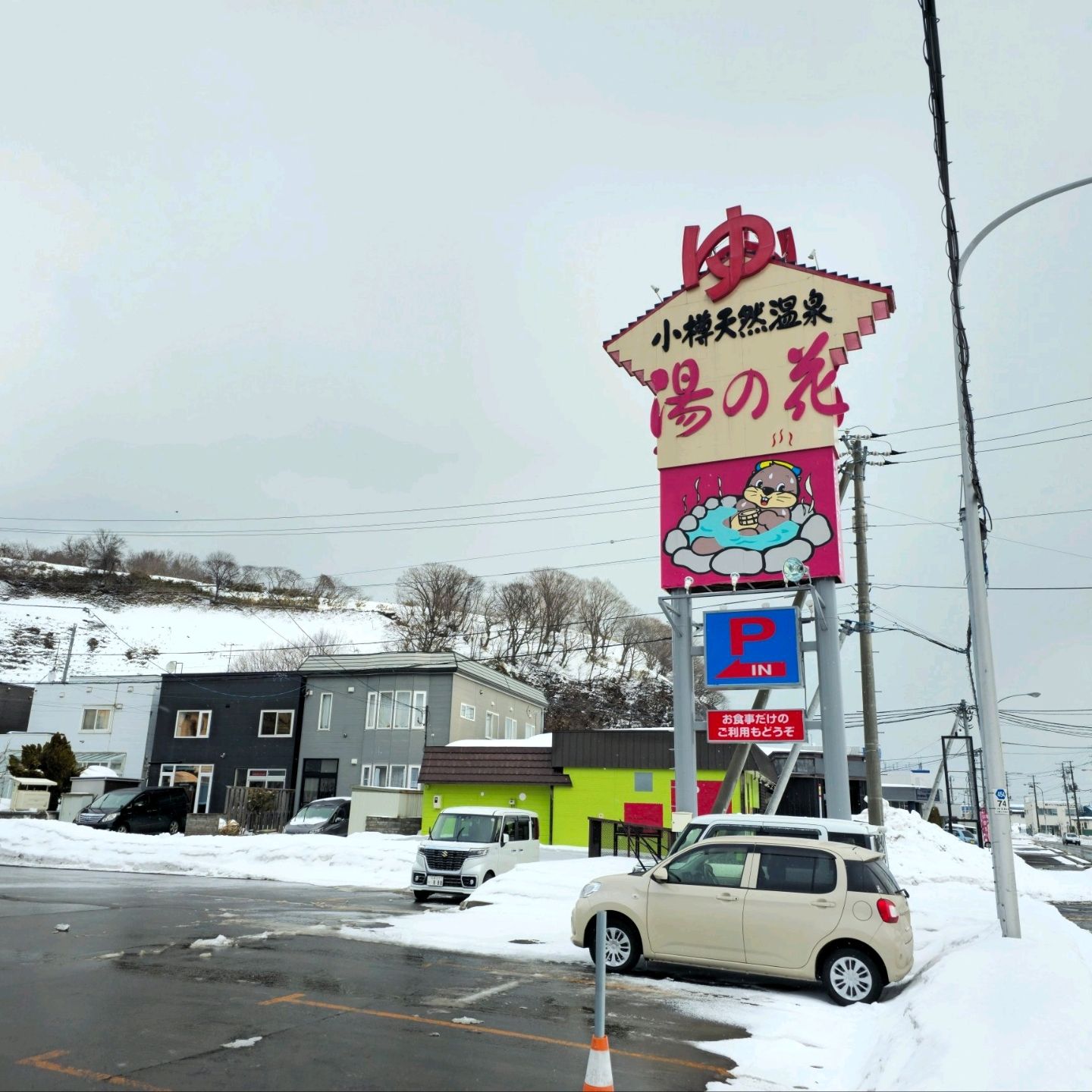 日本旅行小樽旅行中听到的汤之花小樽温泉