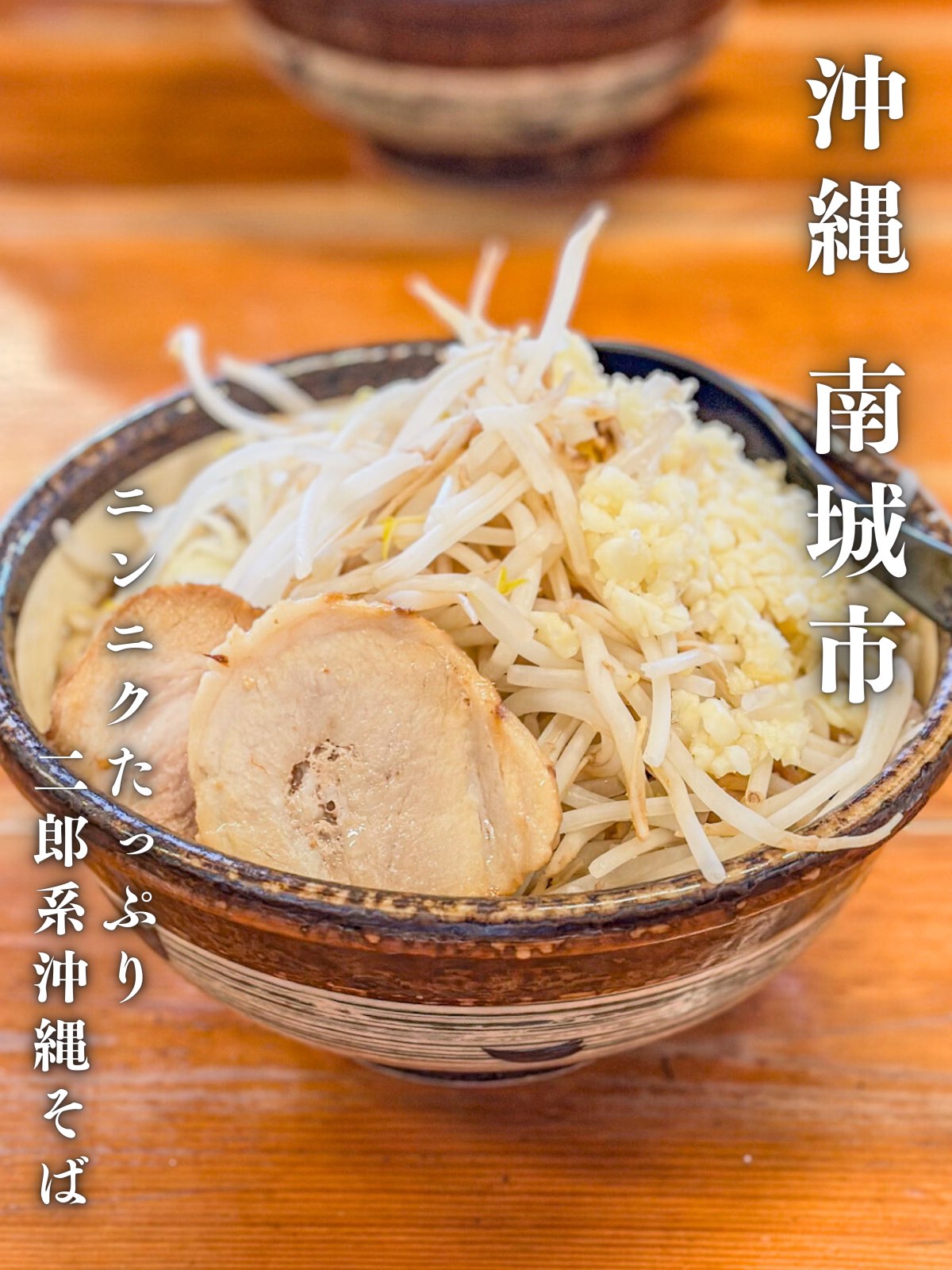 在冲绳麦面中可以吃到次郎的😍冲绳麦面店❣️
