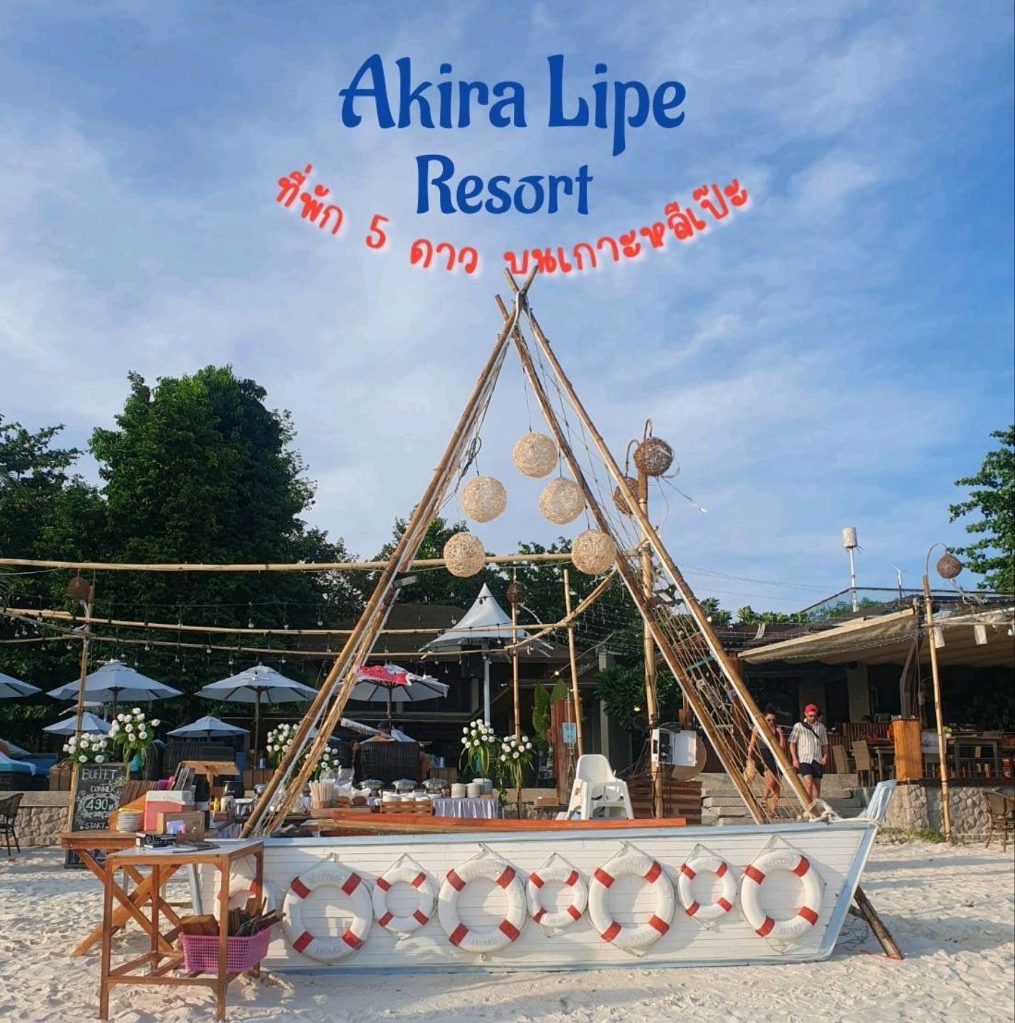 在岛上3天2夜 Akira Lipe Resort