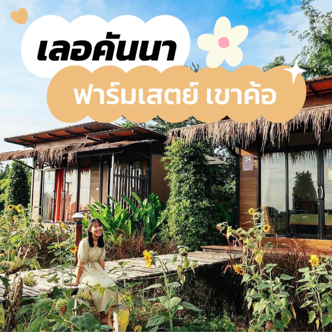 Lekanna 🌼🏕️ Farmstay Khao Kho