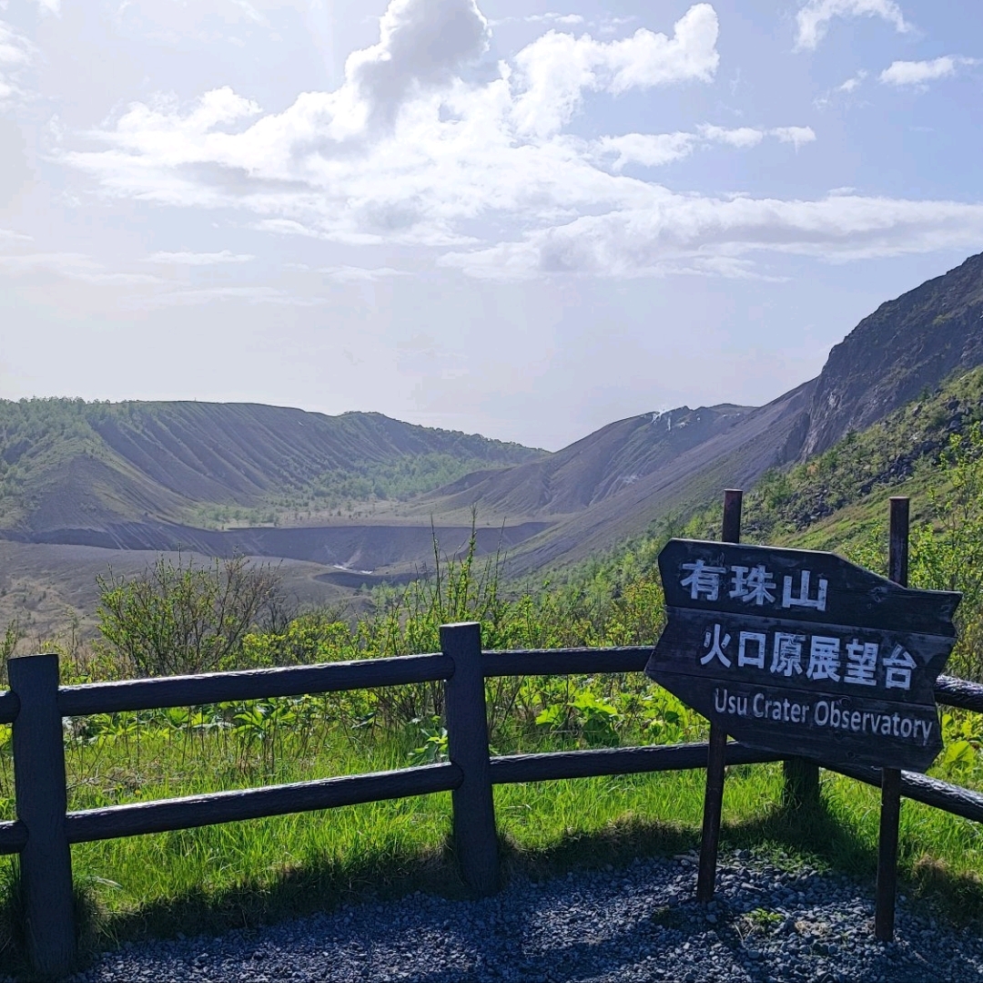 近距离观赏北海道著名的活火山～有珠山
