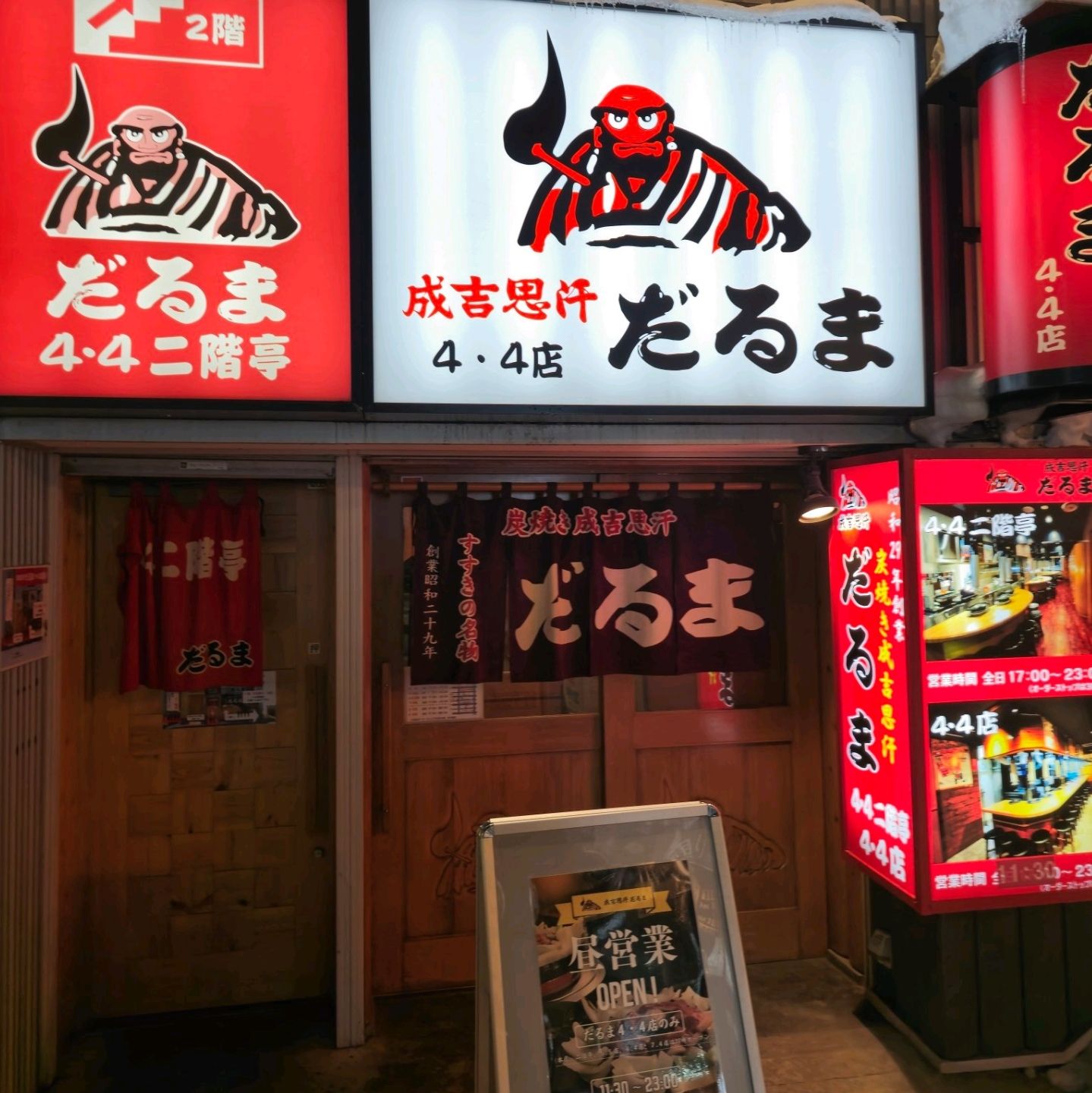 日本旅行札幌京畿道餐厅达鲁马4.4分店