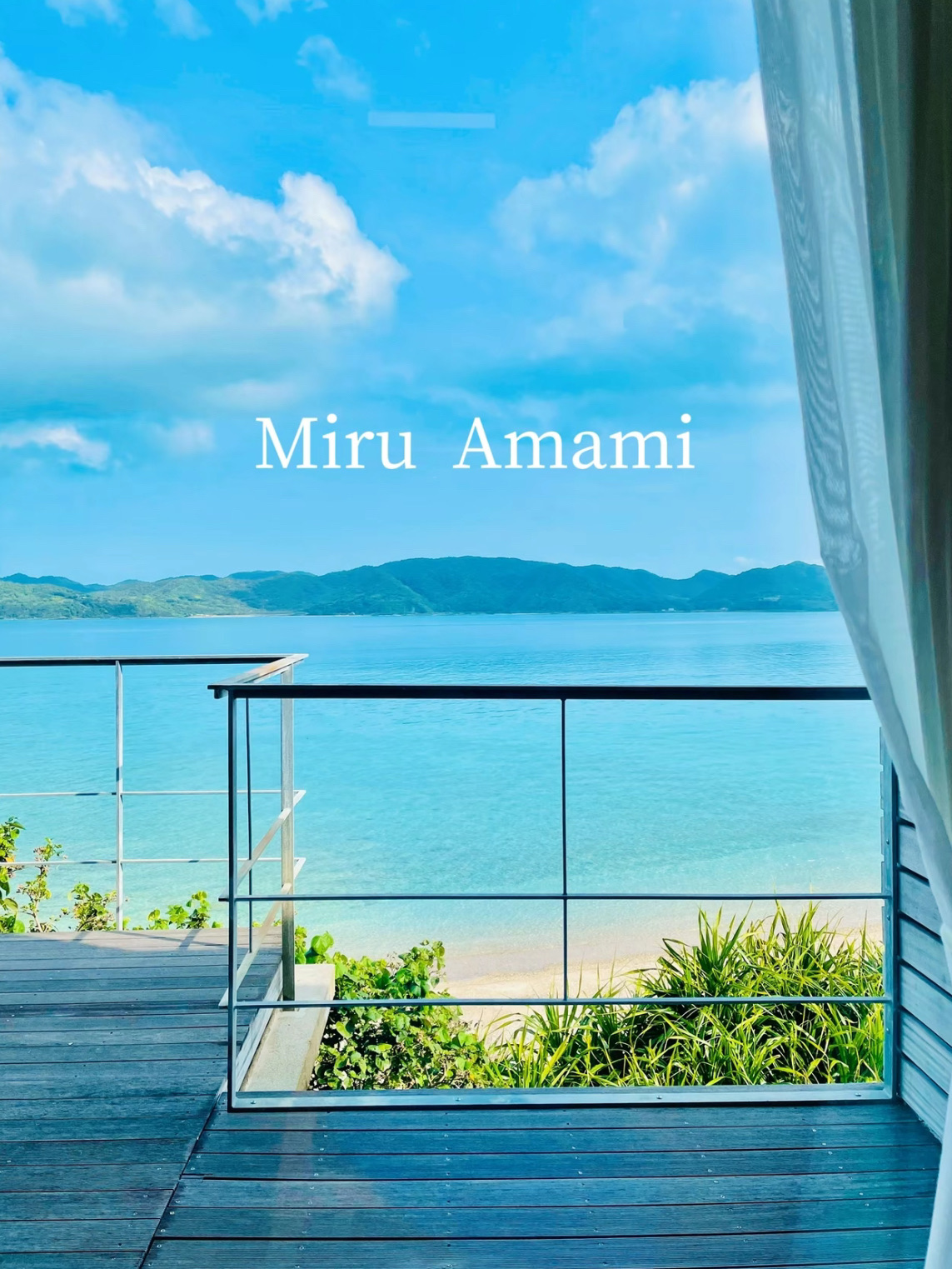 [绝佳的景色酒店]非常适合休闲!奄美海景酒店Miru Amami🏖🐠