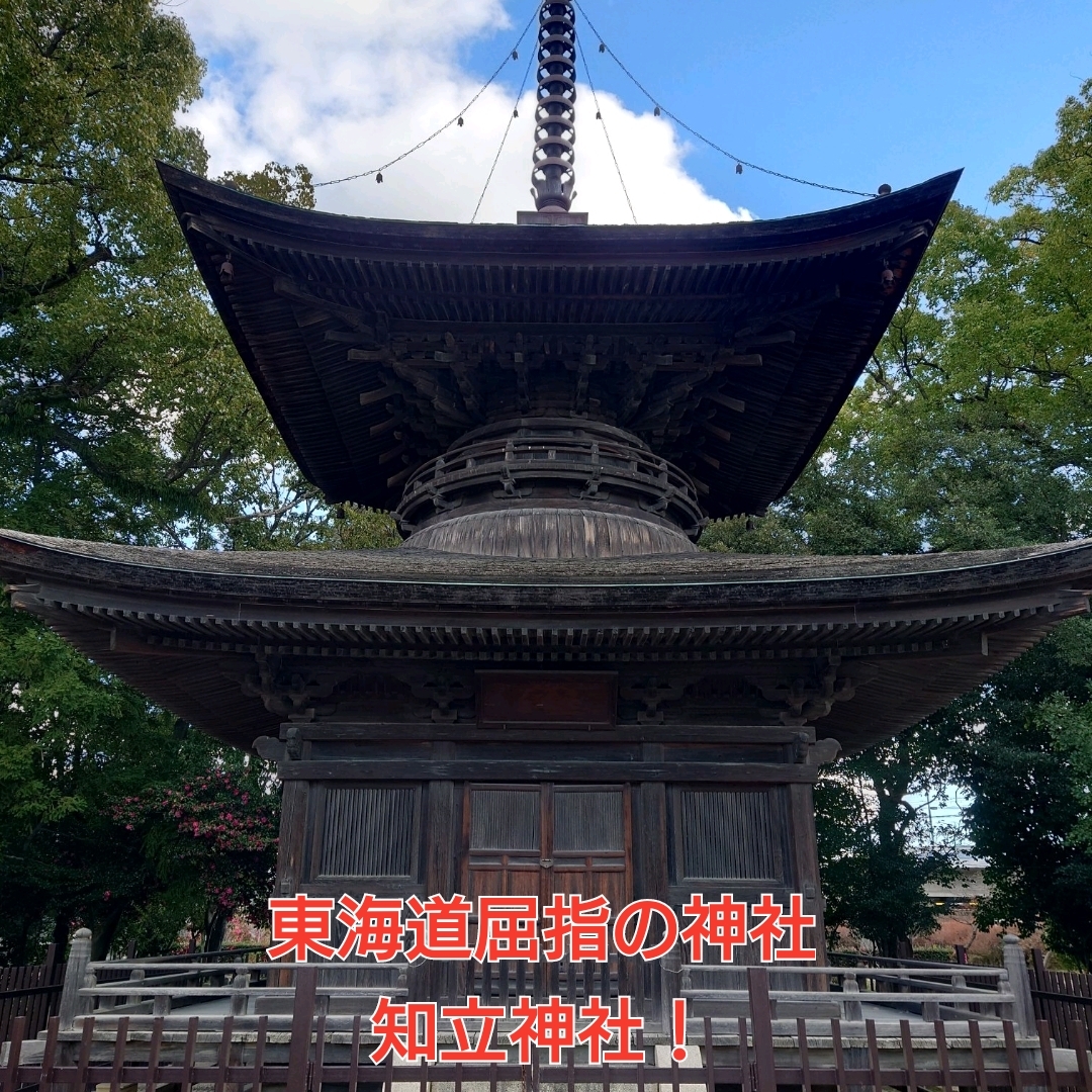 东海道屈指可数的神社“知立神社”