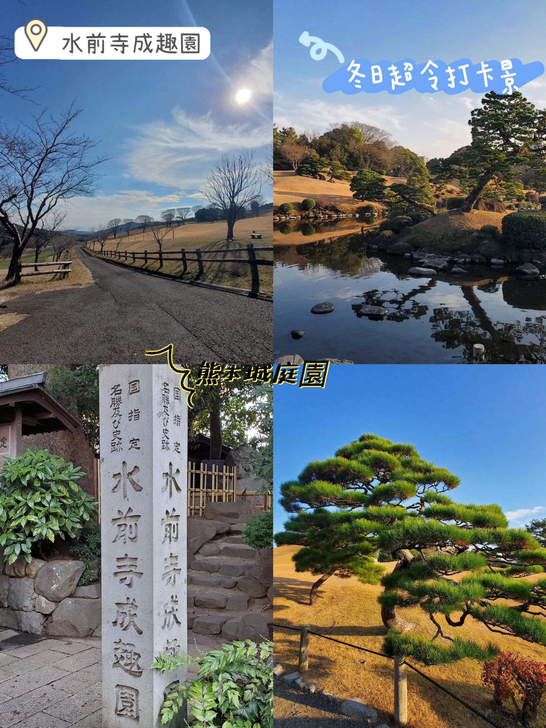 熊本城水前寺成趣园😎😀日式花园‼️冬季超令