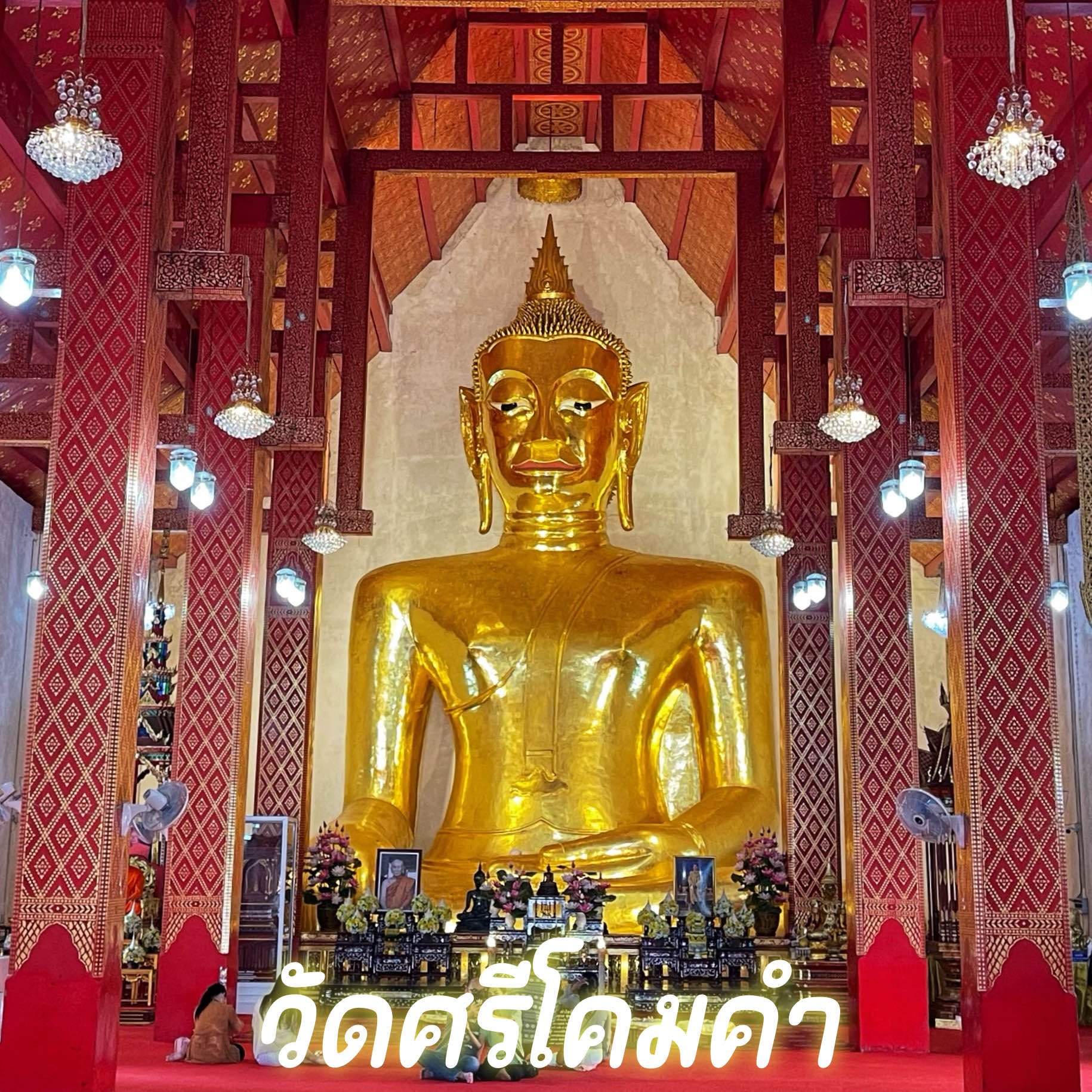 帕尧府 Si Khom Kham Temple