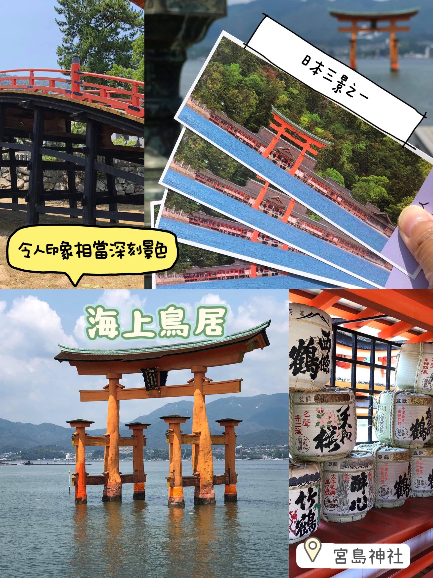 日本🗾三景之一😍宫岛神社⛩️最令海上鸟居❤️必打卡位