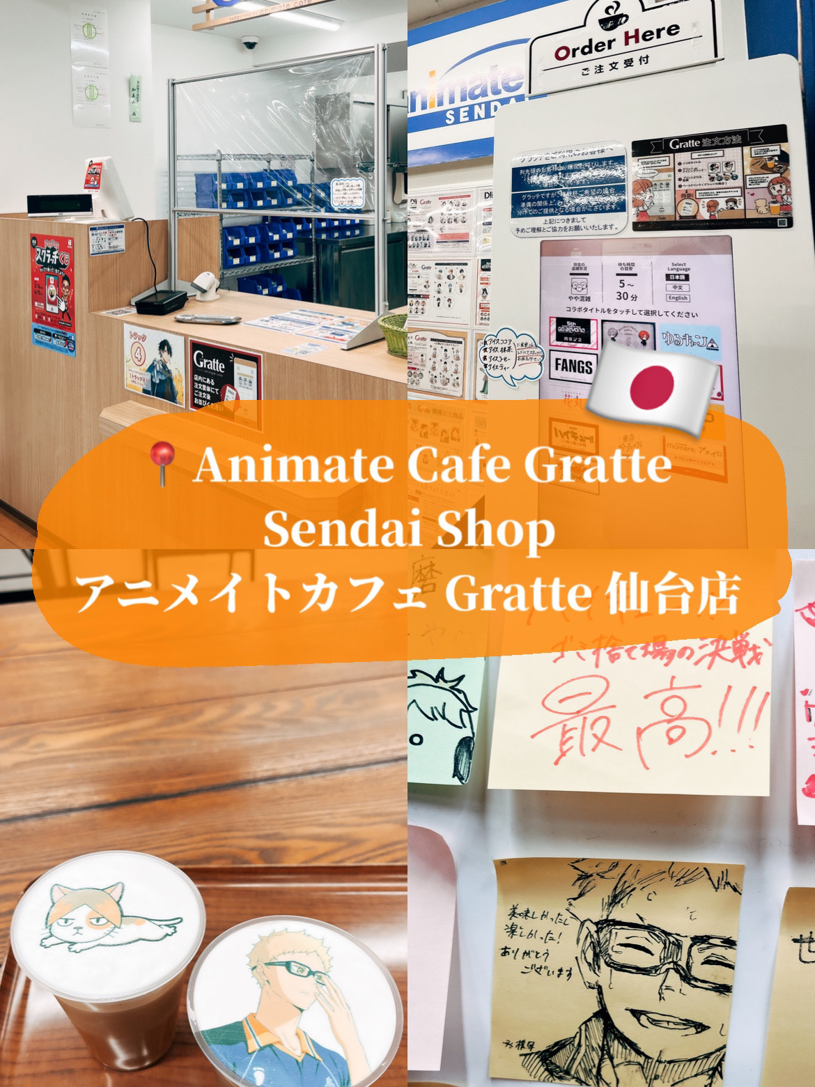 🇯🇵日本仙台探店👣 Animate Cafe Gratte 仙台店
