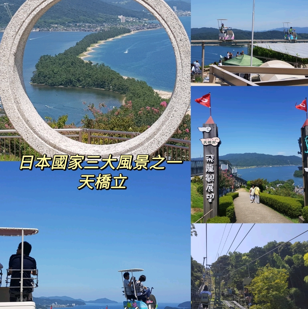 日本国家💜三大风景之一 天桥立