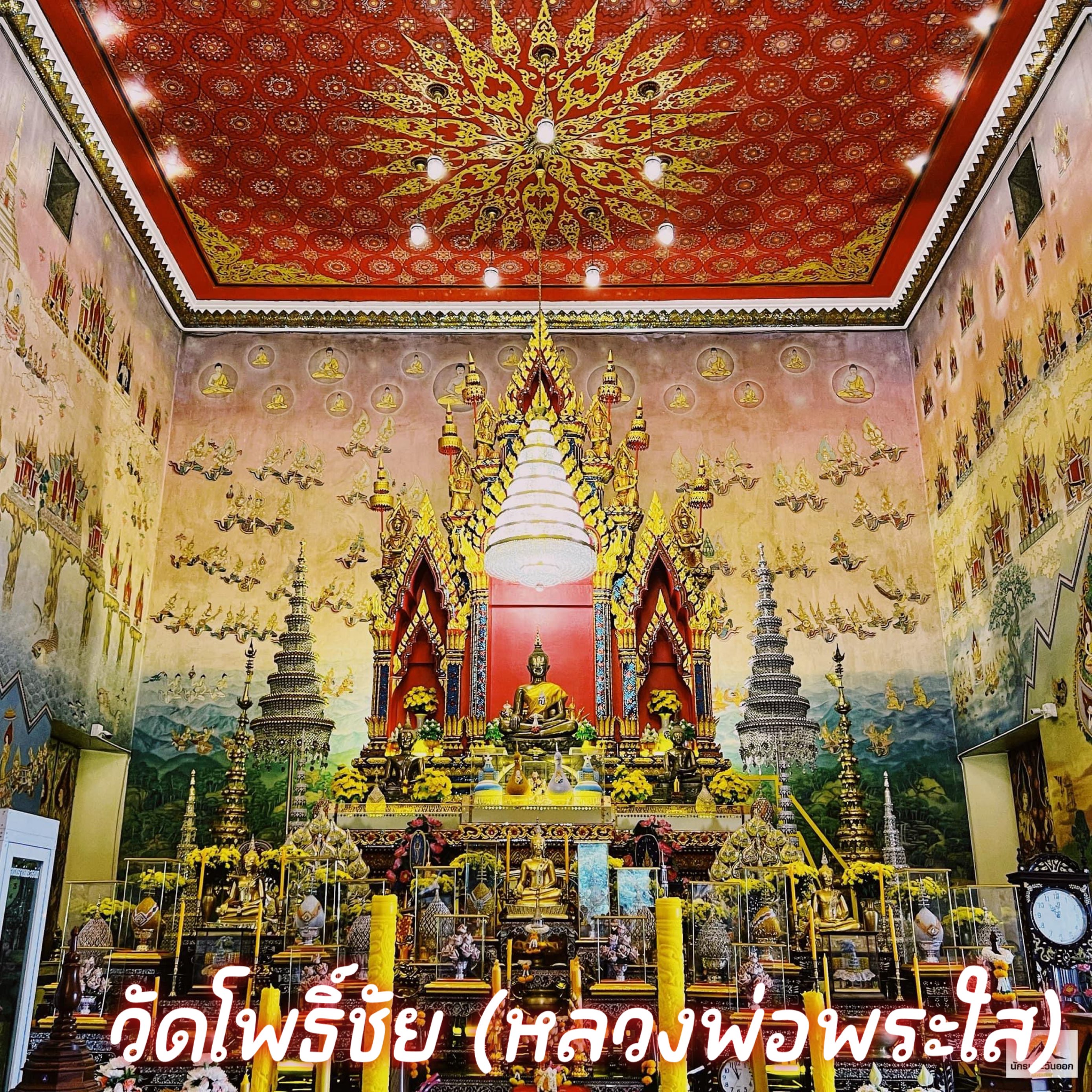 Wat Pho Chai (Luang Pho Phra Sai)