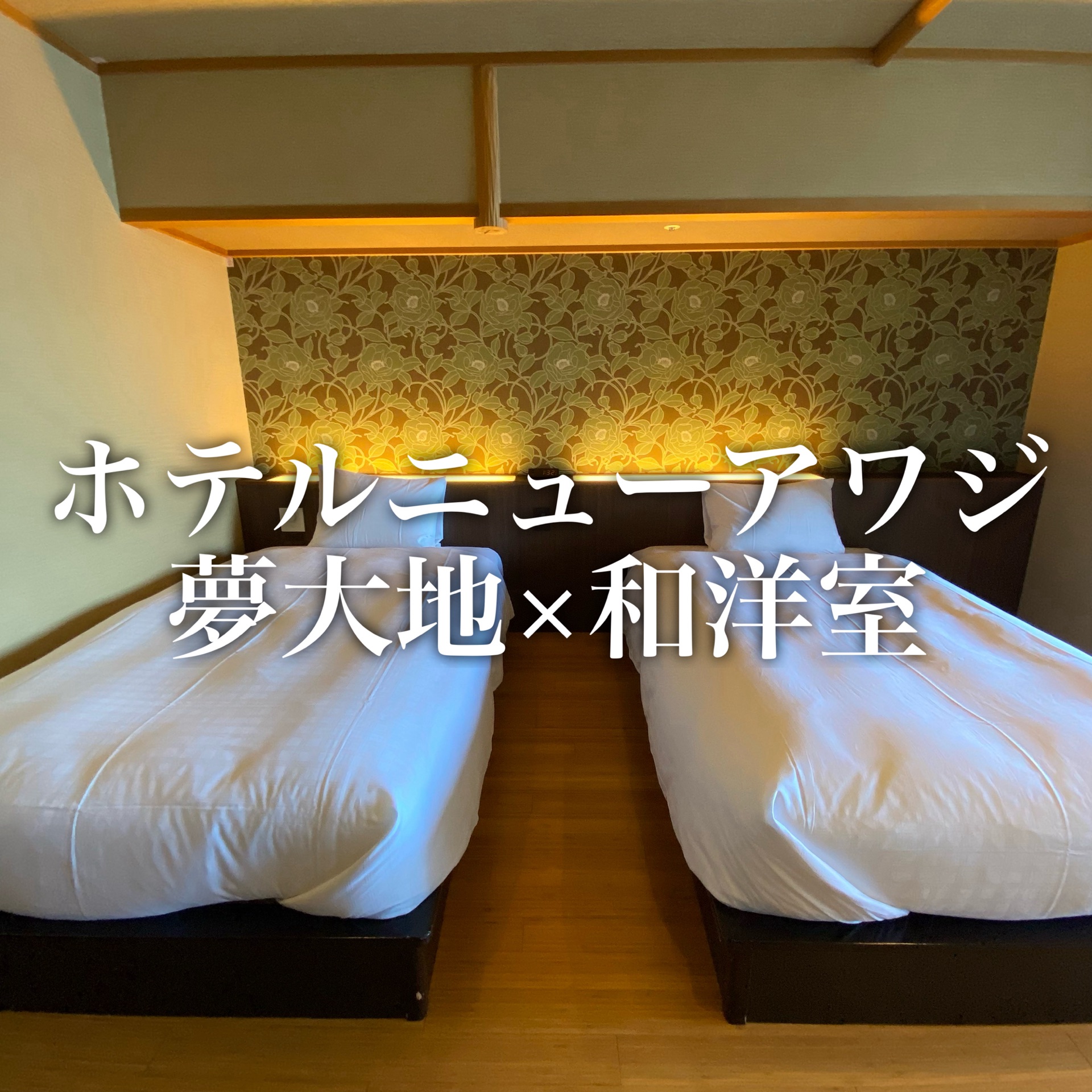 【日西式房间】限定1间舒适的住宿