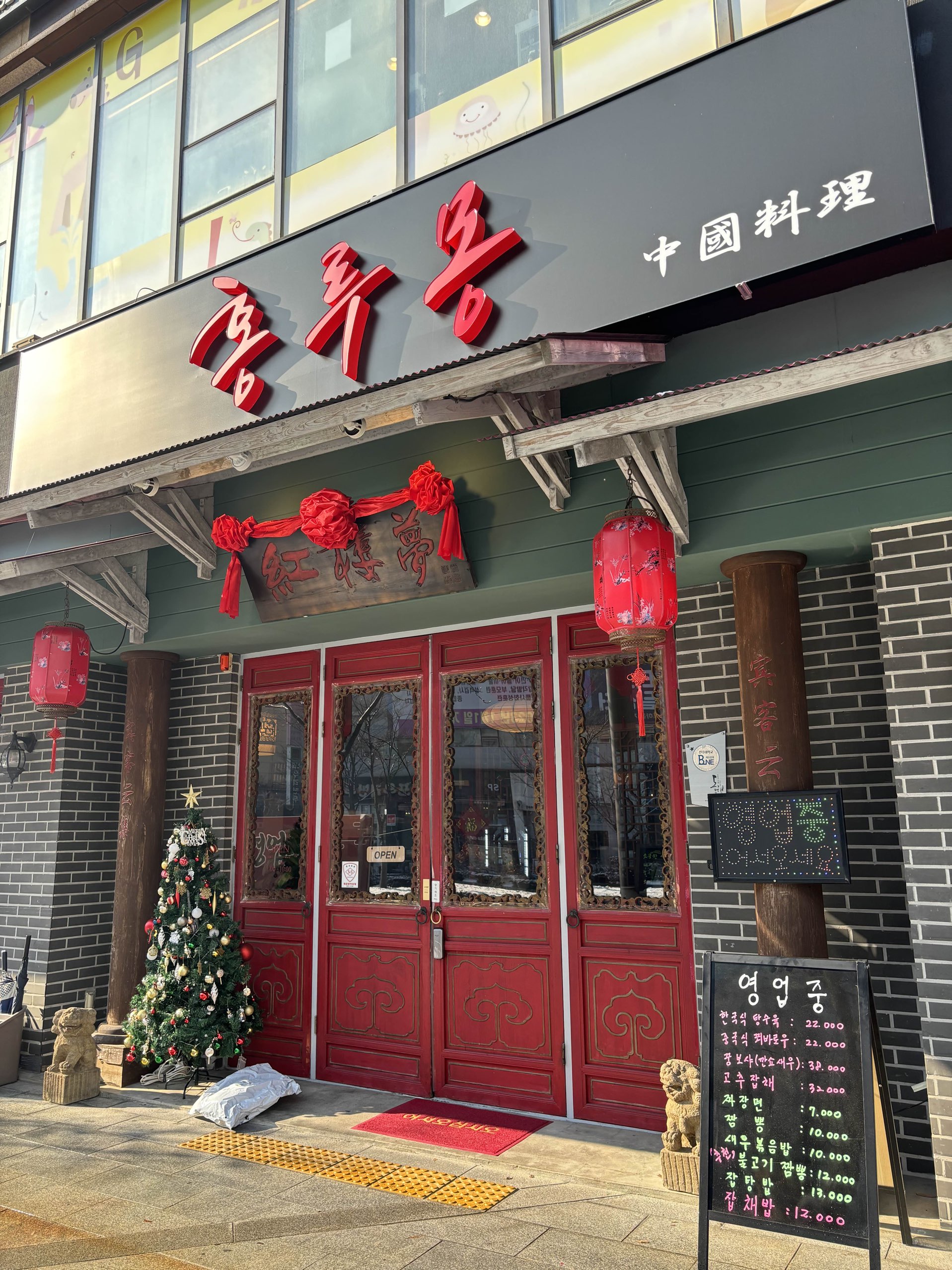 全州中餐厅Hong Lumong🇨🇳