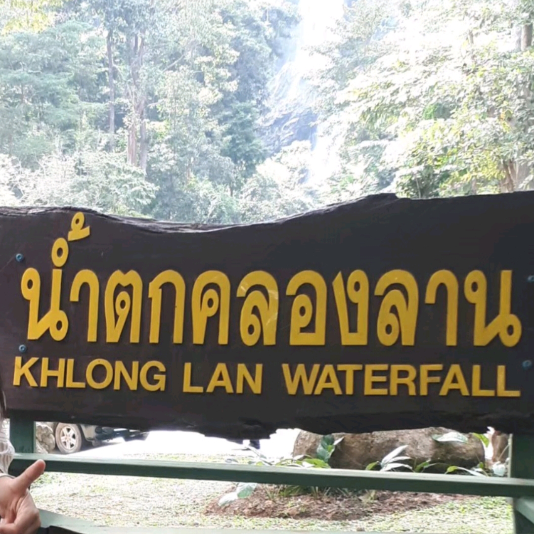带你参观甘烹碧的“Khlong Lan 瀑布”