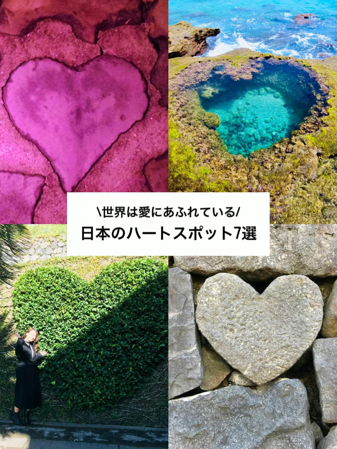 [保存版]日本可爱的心点7选❤️