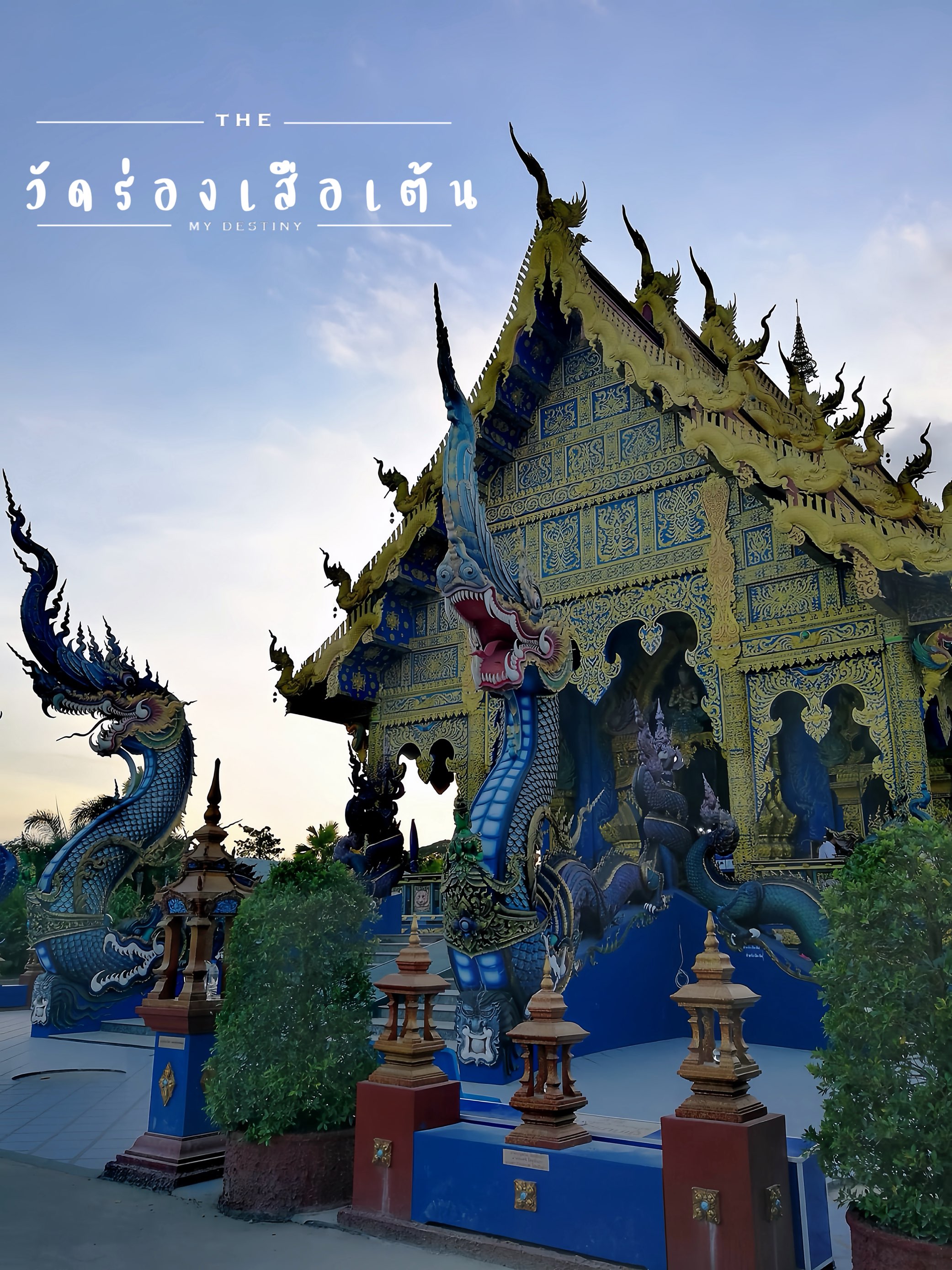蓝色寺庙