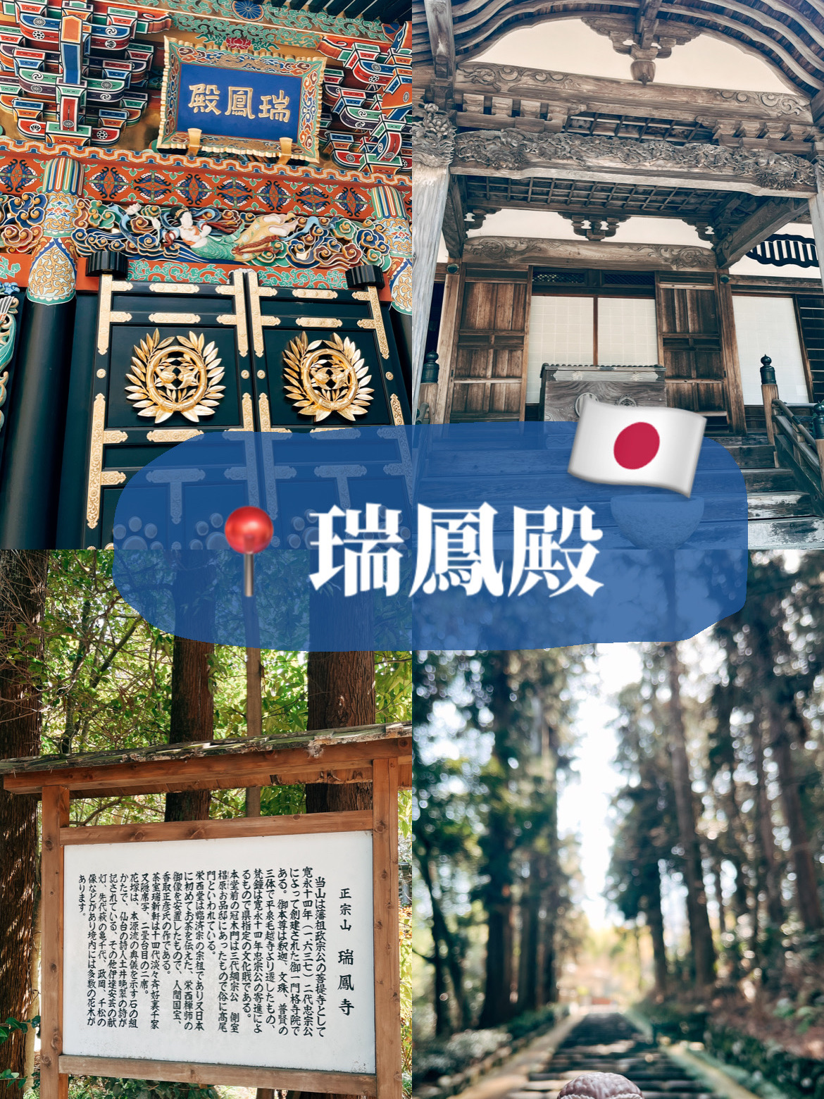 🇯🇵日本仙台瑞凤殿👣 伊达政宗的庙堂