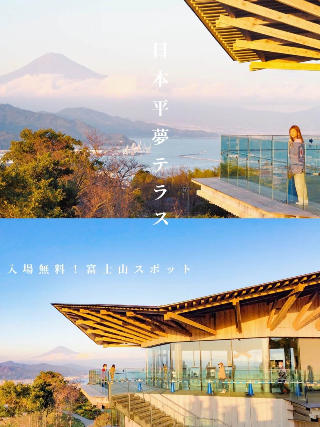 【日本平梦露台】熊研吾建筑的富士山景点