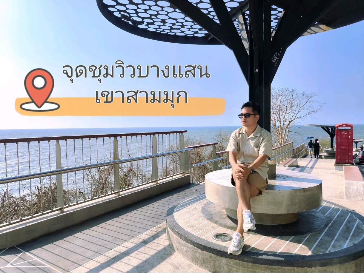 Bangsaen 观景点, Khao Sam Muk, Chonburi