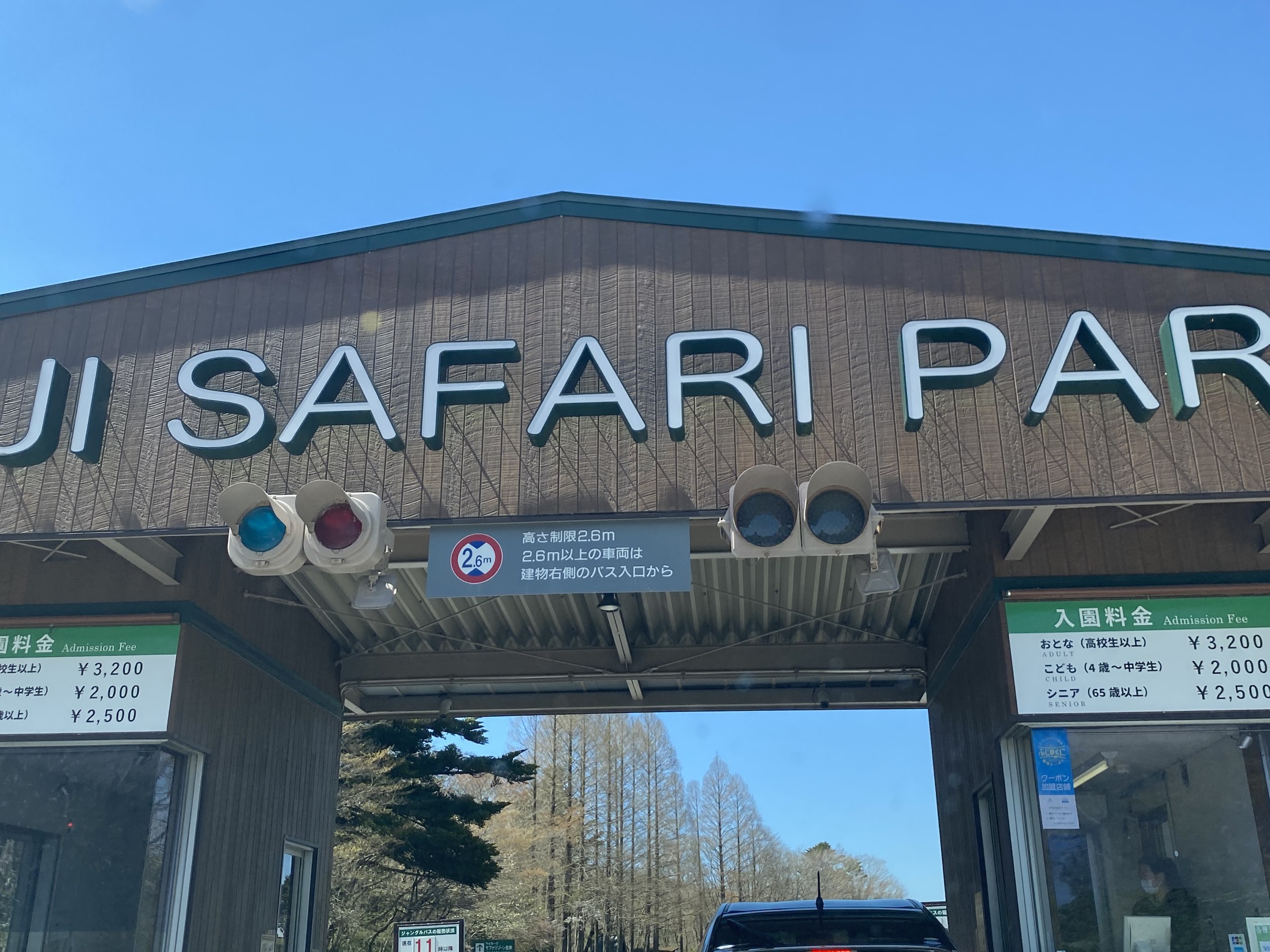 Fuji Safari Park- 孩子的梦寐以求动物园