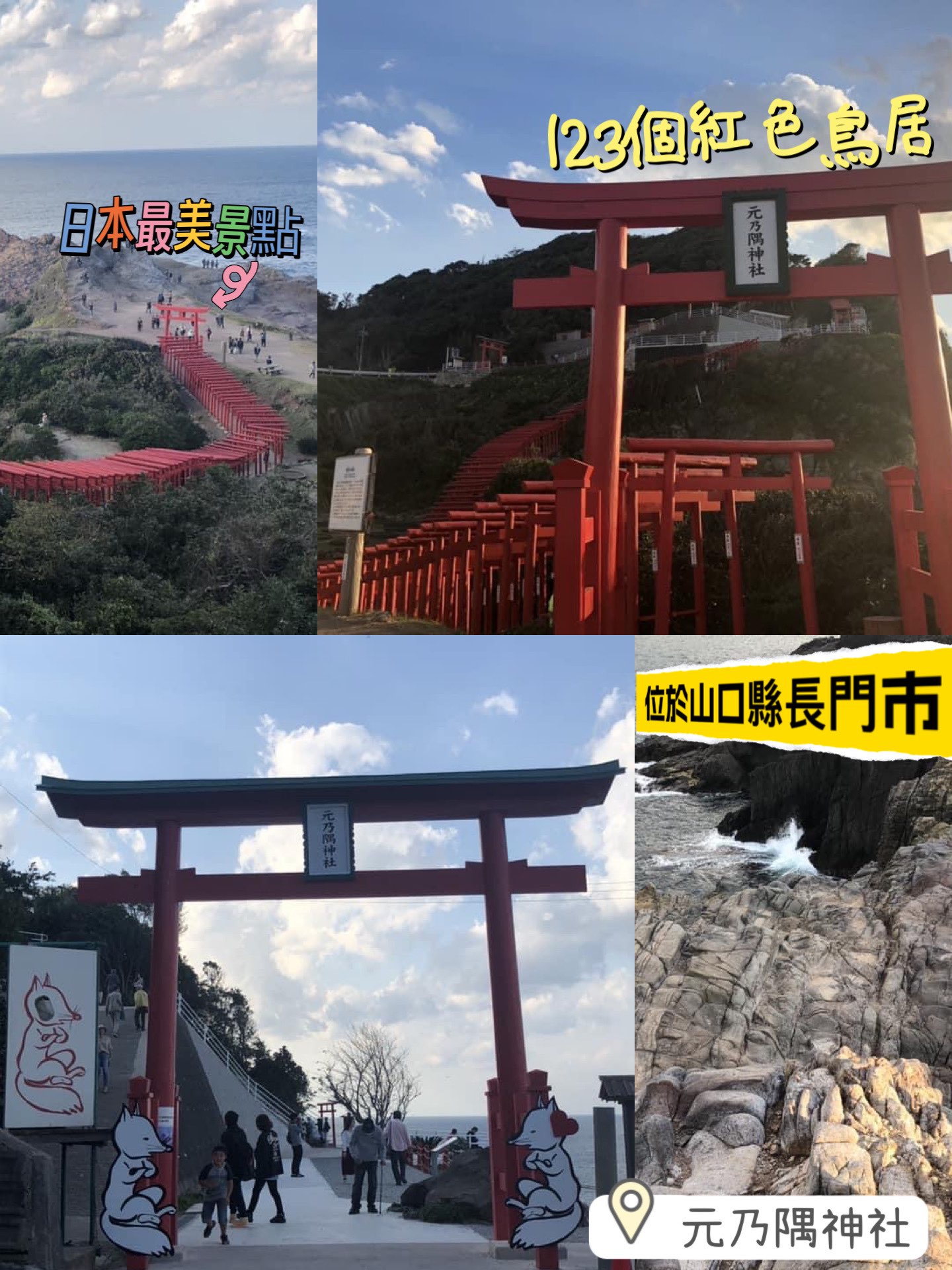 日本🇯🇵最美人气景点👍🏻崖边123座红色鸟居⛩️ 长门市元乃隅神社