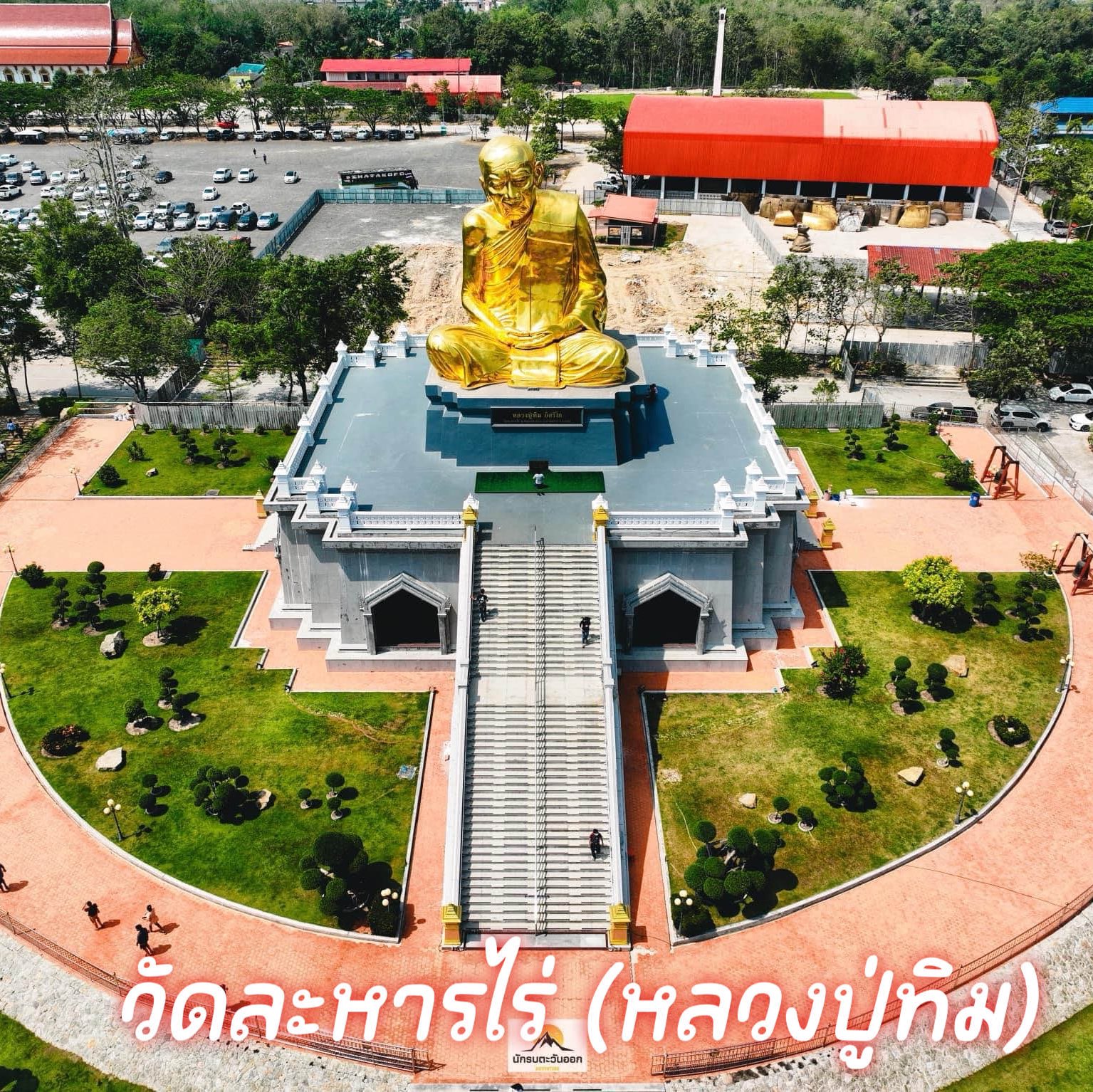 Wat Lahan Rai (Luang Pu Tim)