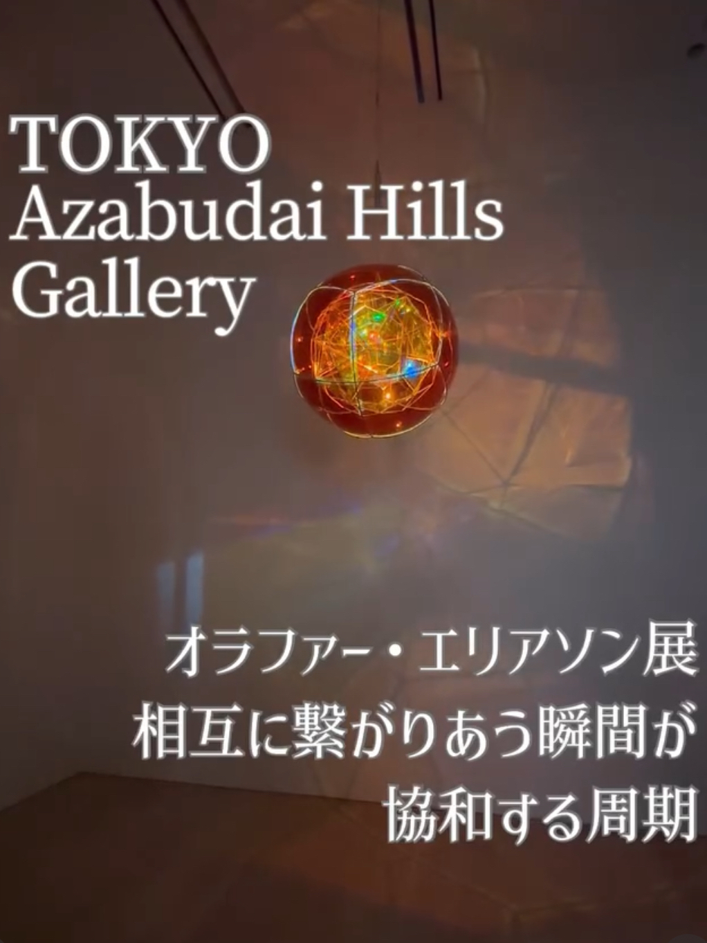 【东京】麻布台Hills画廊