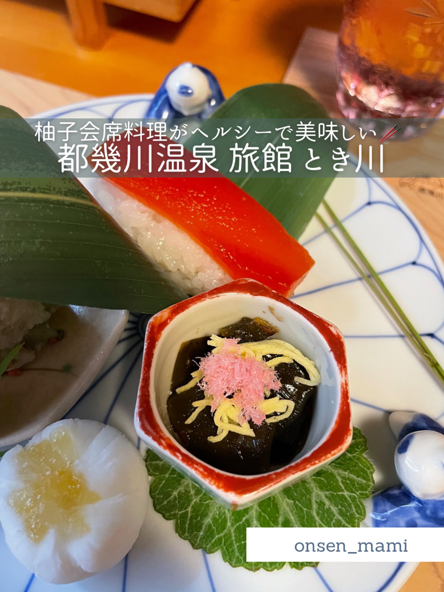[埼玉都生川温泉]不仅是温泉!一日游温泉旅馆,您可以在这里品尝美味的柚子怀石料理♨️