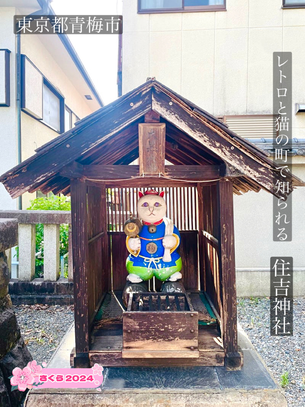 【住吉神社/东京都】以复古与猫之町而闻名的神社