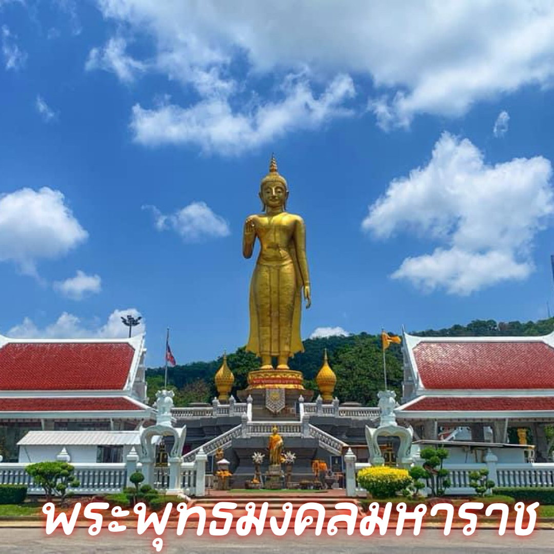Phra Phuttha Mongkhon Maharat
