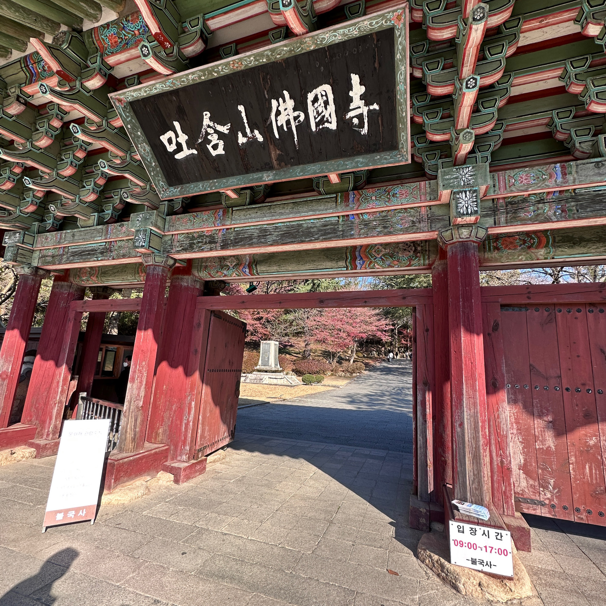 庆州景点~近一千五百年历史，佛国寺~身为韩国人一生中必到的景点