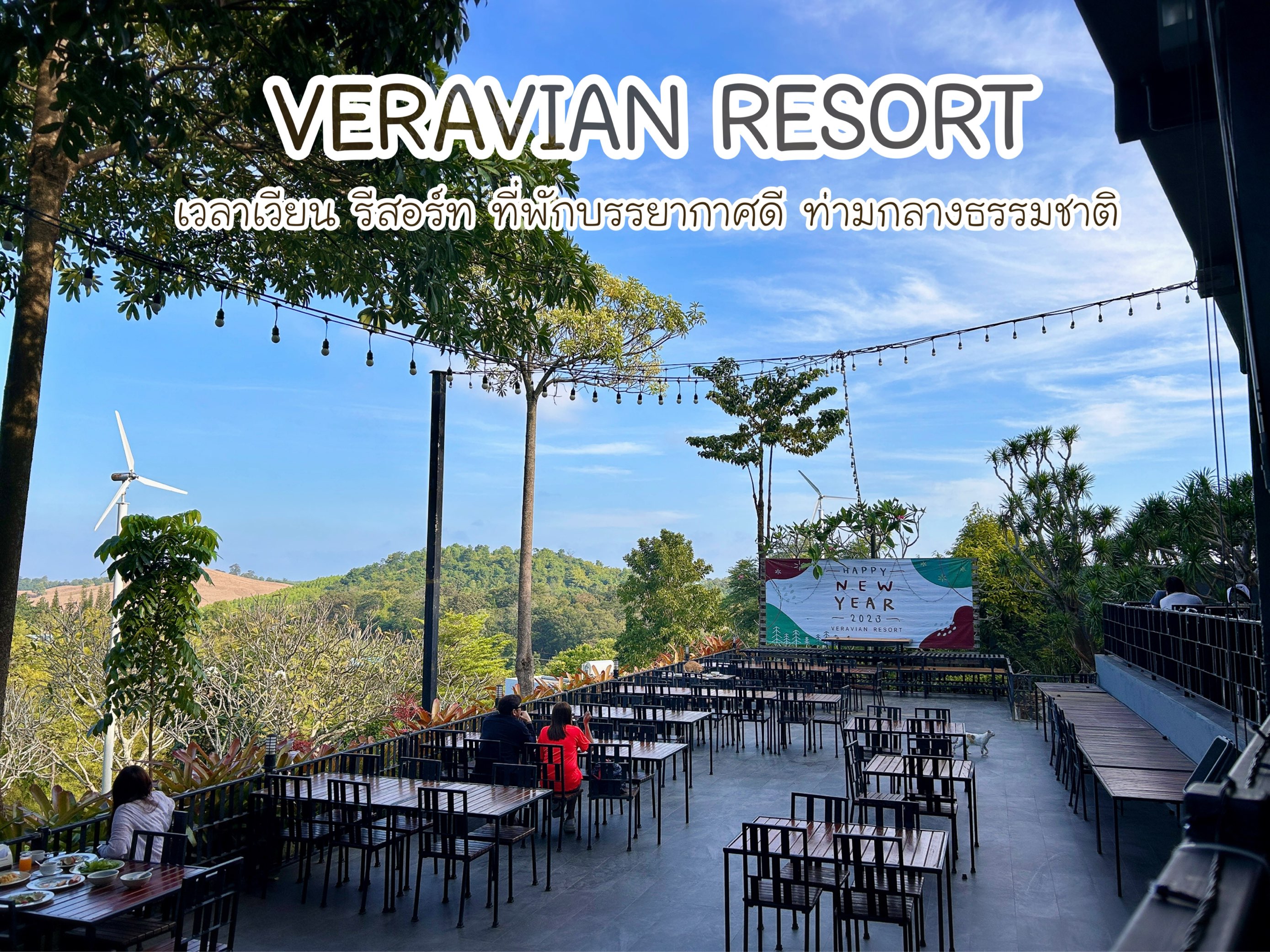 让我们去Wang Nam Khiao Time Vian Resort 享受寒风。