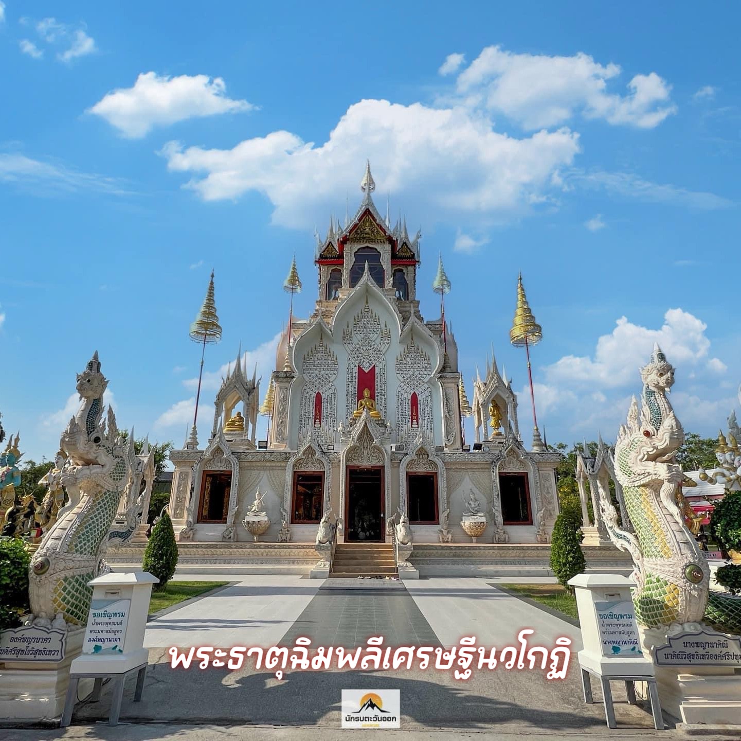 Phra That Chimphli Phra Phuttha Niwalakot
